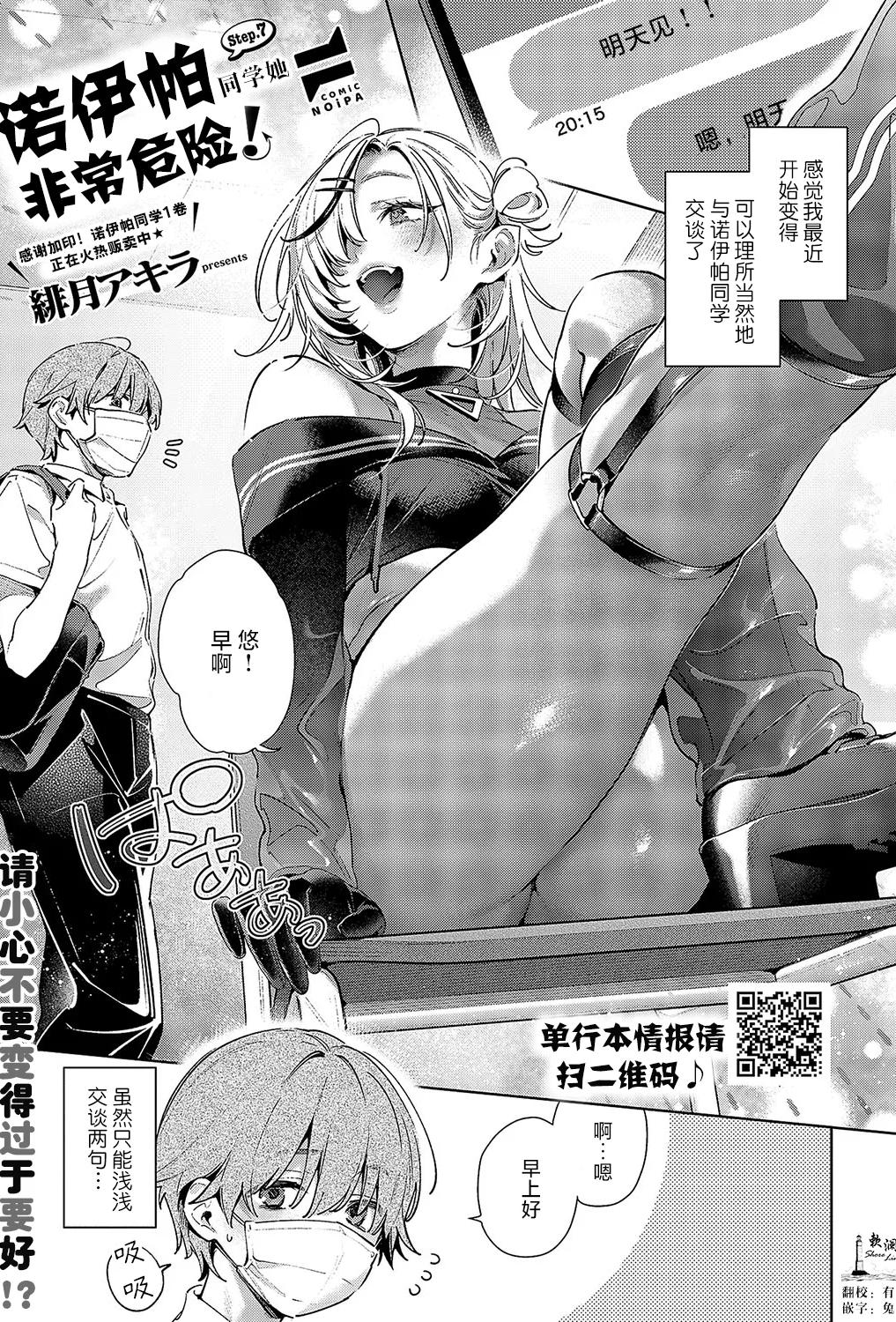 [日本漫画] [緋月アキラ] ノイパちゃんはアブナイ! Step.7  (コミック エグゼ 52)  单本,高潮潮吹,正太控,熟女人妻,巨乳大奶,内射中出