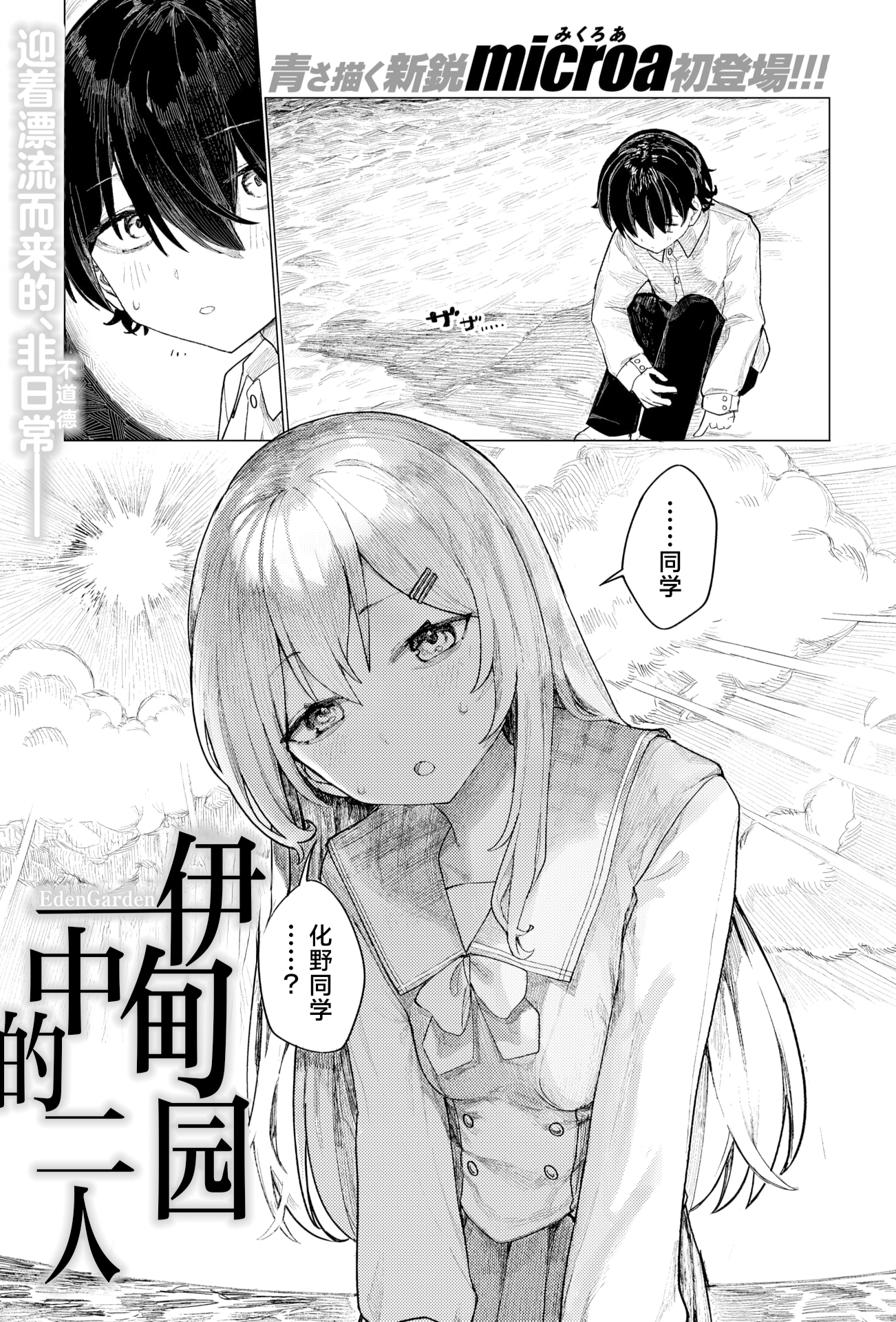 [日本漫画] [Microa] 楽園島のふたり 伊甸园中的二人 (WEEKLY快楽天 2025 No.29) [無修正] 单本,单女,单男