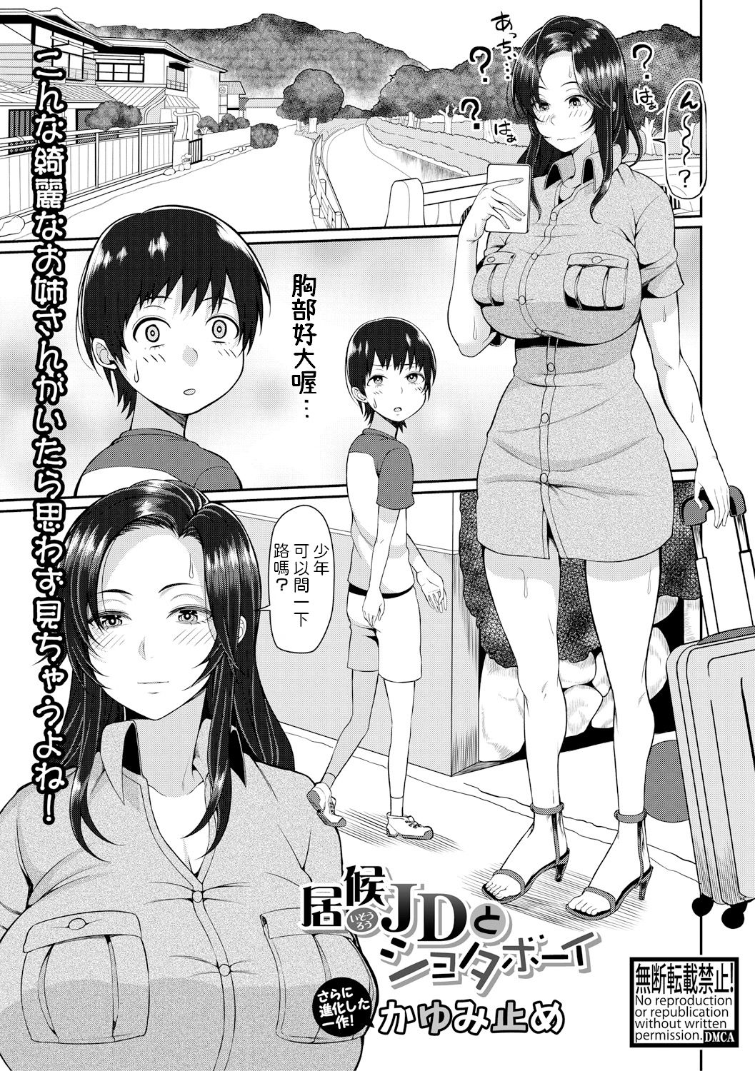 [日本漫画] 居候JDとショタボーイ 单本,正太控,不伦,巨乳大奶