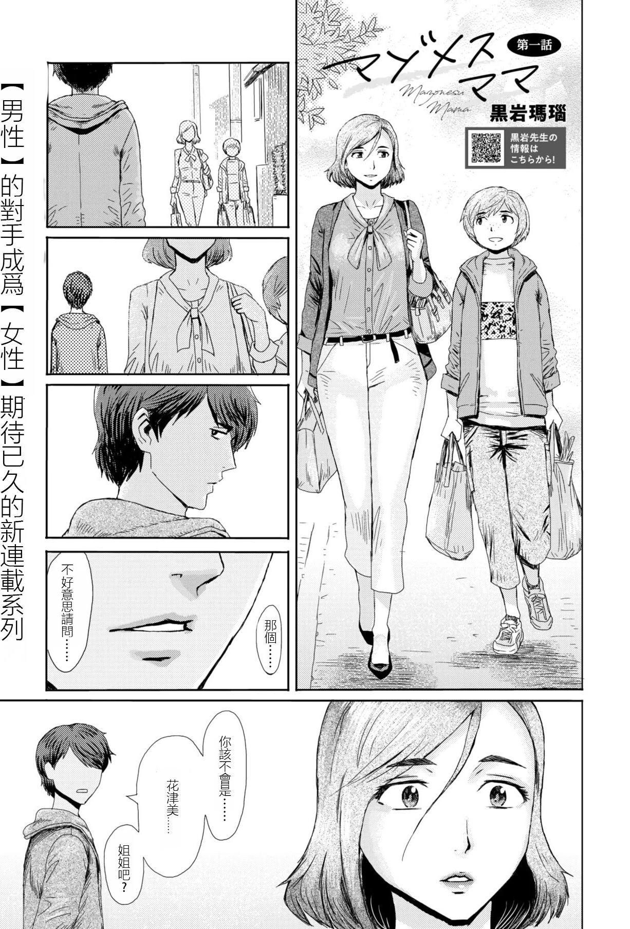 [日本漫画] [黒岩瑪瑙] マゾメスママ 第一話 (コミックホットミルク濃いめ vol.52) [ 单本,熟女人妻,巨乳大奶,母亲,内射中出
