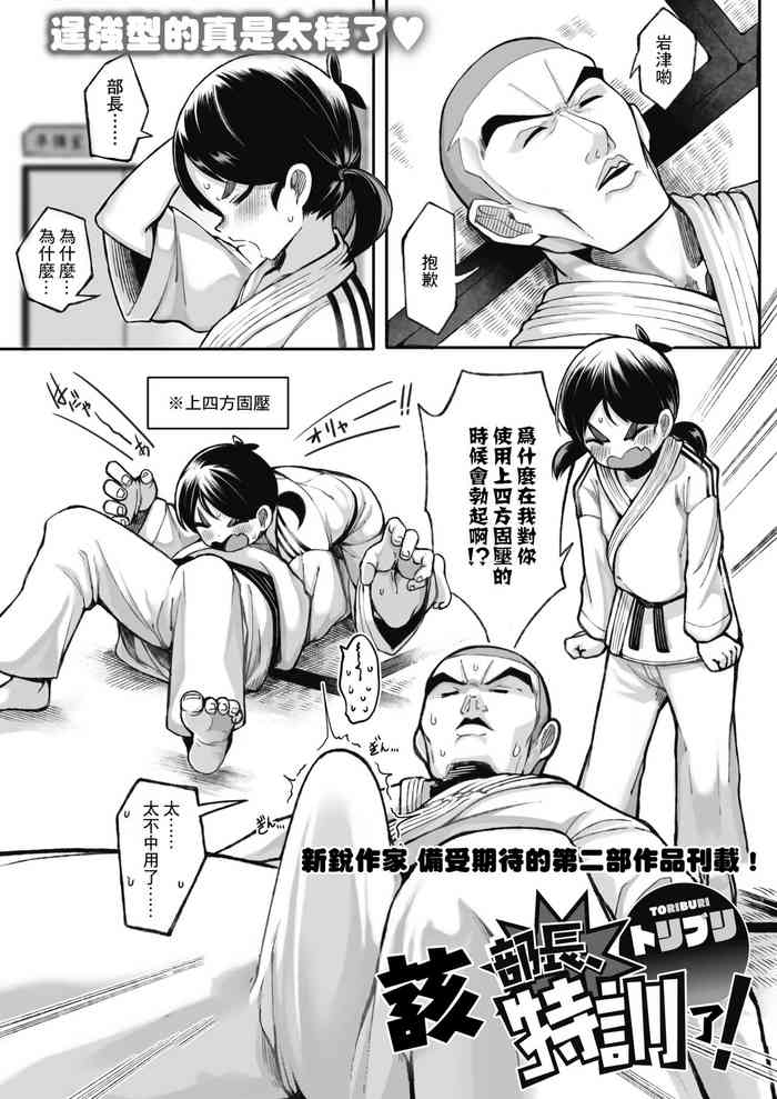 [日本漫画] [Toriburi] Buchou, Tokkun desu!  該部長特訓了! (LQ -Little Queen- Vol. 42  单本,萝莉,马尾辫