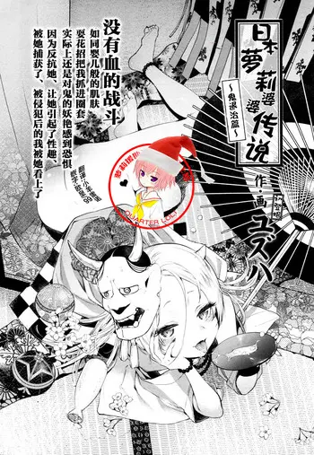 [日本漫画] [Yuzuha] Nihon Loli Babaa Banashi ~Oni Taiji Hen~ (Towako San)   单本,萝莉,单女,单男
