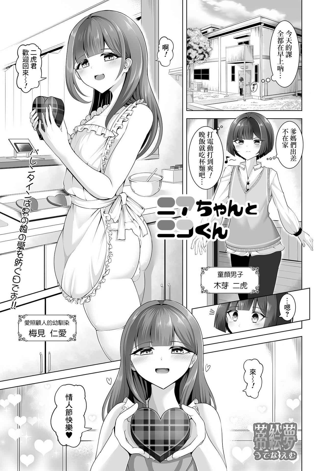 [日本漫画] [蒂絵夢] ニアちゃんとニコくん (月刊Web男の娘・れくしょんッ！S Vol.106) [DL版] 单本,药娘伪娘