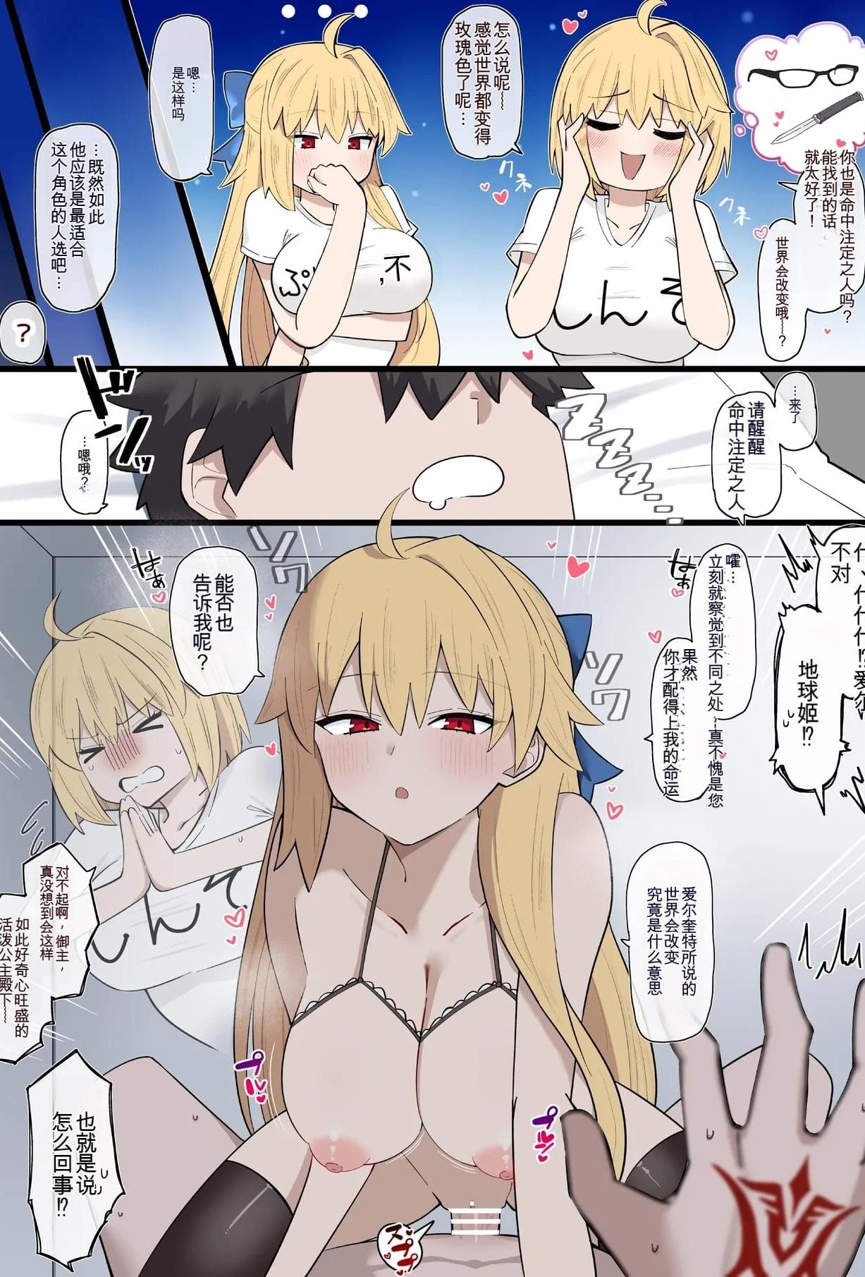[日本漫画] [4UU] 運命に興味津々アースちゃん❤︎ (Fate Grand Order) 单本,黑丝丝袜,巨乳大奶