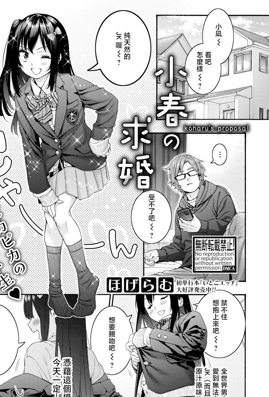 [日本漫画] [ほげらむ] 小春の求婚 (COMIC 真激 2026年4月号) 单本,巨乳大奶,露出,大阴茎