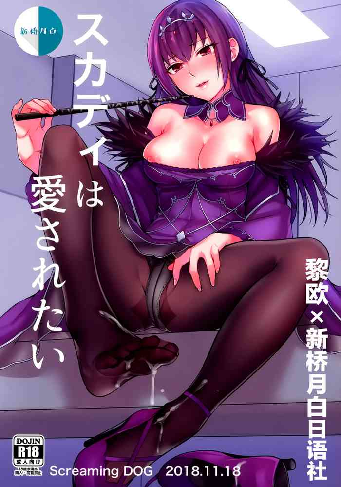 [日本漫画] (Ou no Utsuwa Grail Oath Osaka) [Screaming DOG (Inukami)] Skadi wa Aisaretai (Fate/Grand Order)  单本,单女,连裤袜,单男
