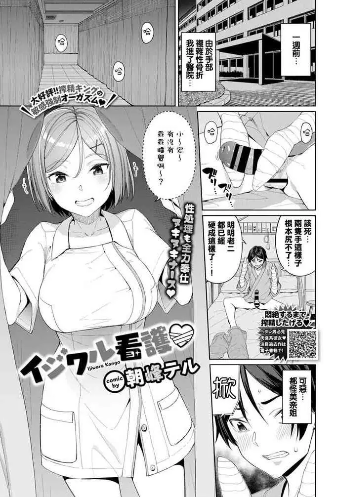 [日本漫画] イジワル看護♡ 单本,护士,巨乳大奶,口交,丝袜