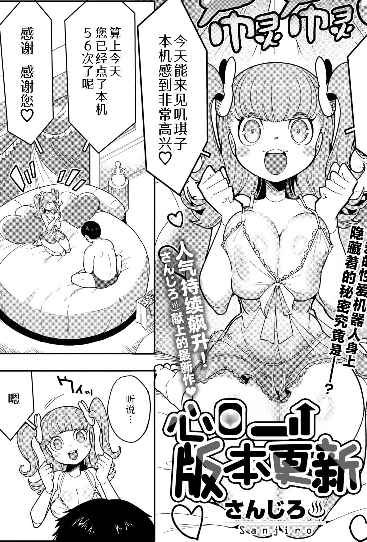 [日本漫画] [さんじろ♨] ココロ・アップデート (COMIC 外楽 Vol.21)｜心・版本更新 单本,单女