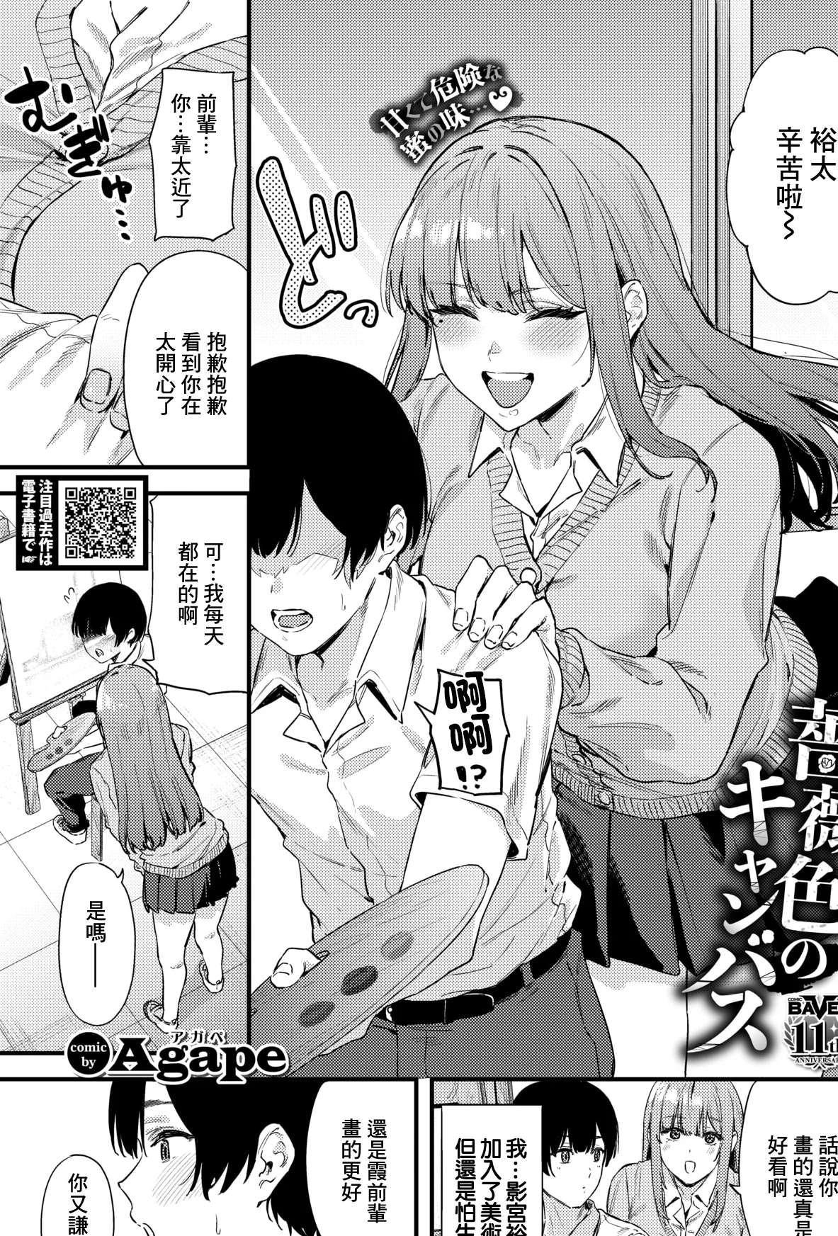 [日本漫画] [Agape] 薔薇色のキャンバス (COMIC BAVEL 2026年2月号) [中国翻訳] [DL版] 单本,女学生,内射中出