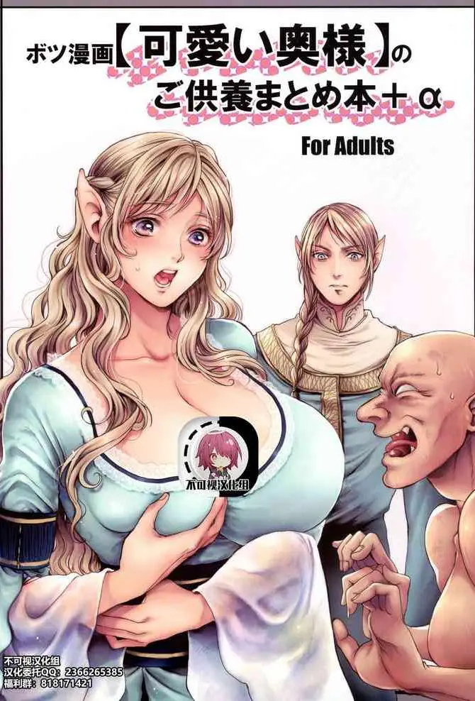 [日本漫画] ボツ漫画「可愛い奥様」のご供養まとめ本+α 单本,妖精,熟女人妻,巨乳大奶