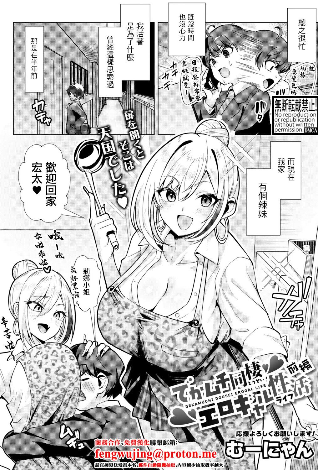 [日本漫画] [むーにゃん] でかムチ同棲 エロギャル性活 【前編】 (COMIC 真激 2026年1月号) [中国翻訳] [DL版] 单本,高潮潮吹,熟女人妻,巨乳大奶