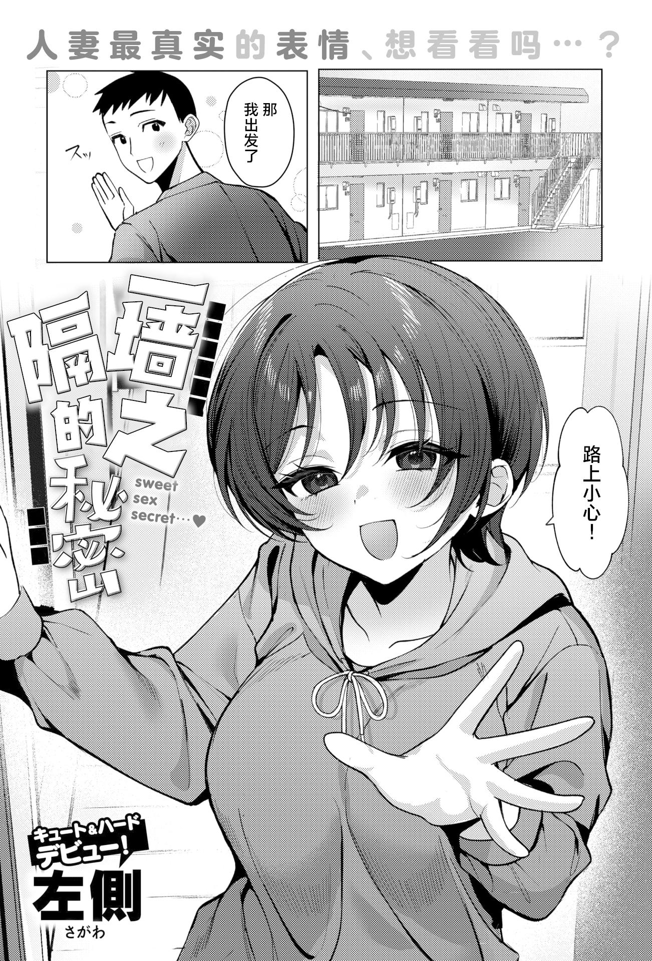 [日本漫画] [無修正] [左側] 壁一枚向こうの秘密丨一墙之隔的秘密 (COMIC 失楽天 2026年2月号)  单本,高潮潮吹,巨乳大奶,单女