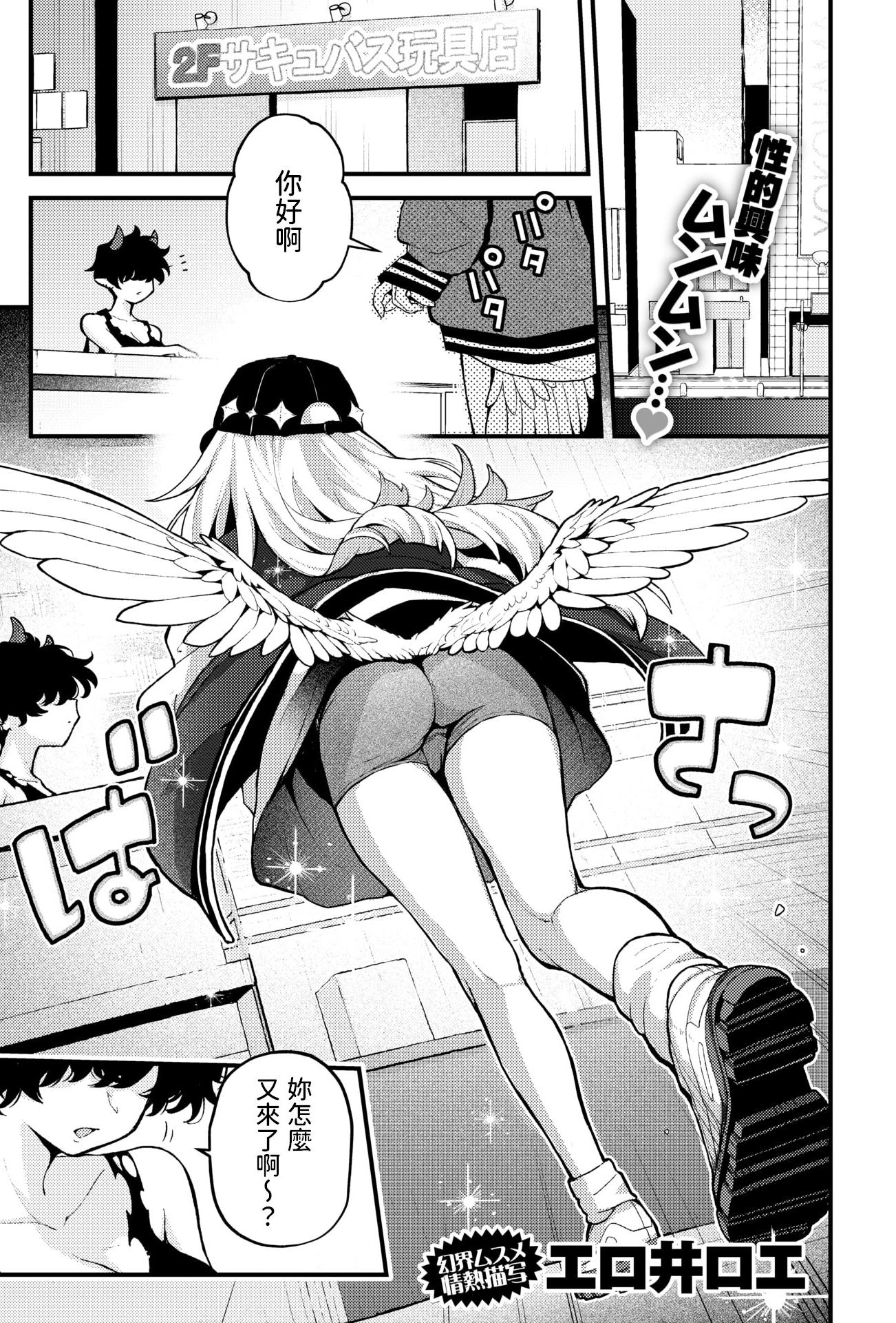 [日本漫画] [エロ井ロエ] 18禁天使 (COMIC 快楽天 2025年6月号) [中国翻訳] [DL版] 单本,巨乳大奶,单女,单男
