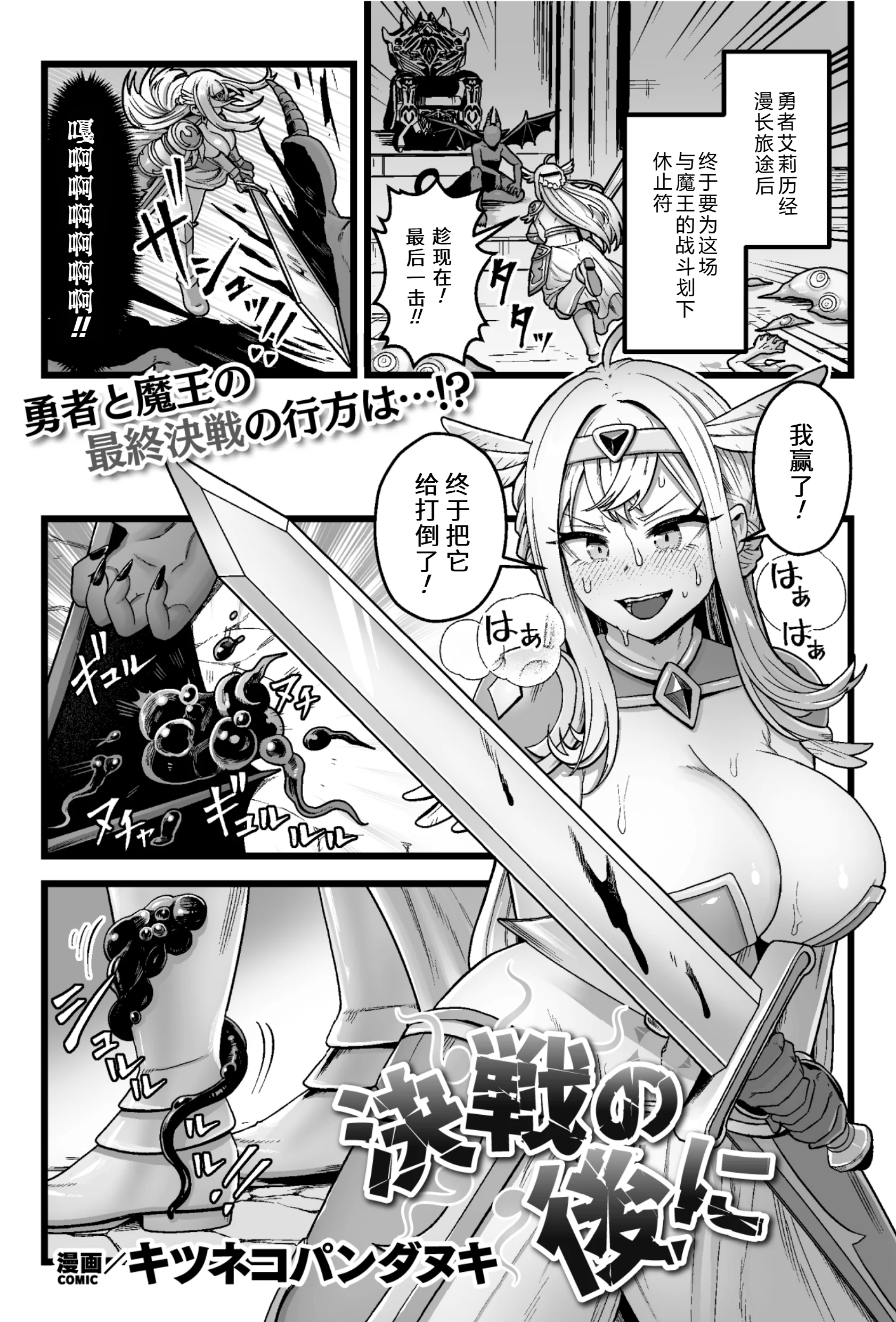 [日本漫画] [キツネコパンダヌキ] 決戦の後に (二次元ドリームマガジンVol.129) 单本,巨乳大奶,单女,怀孕
