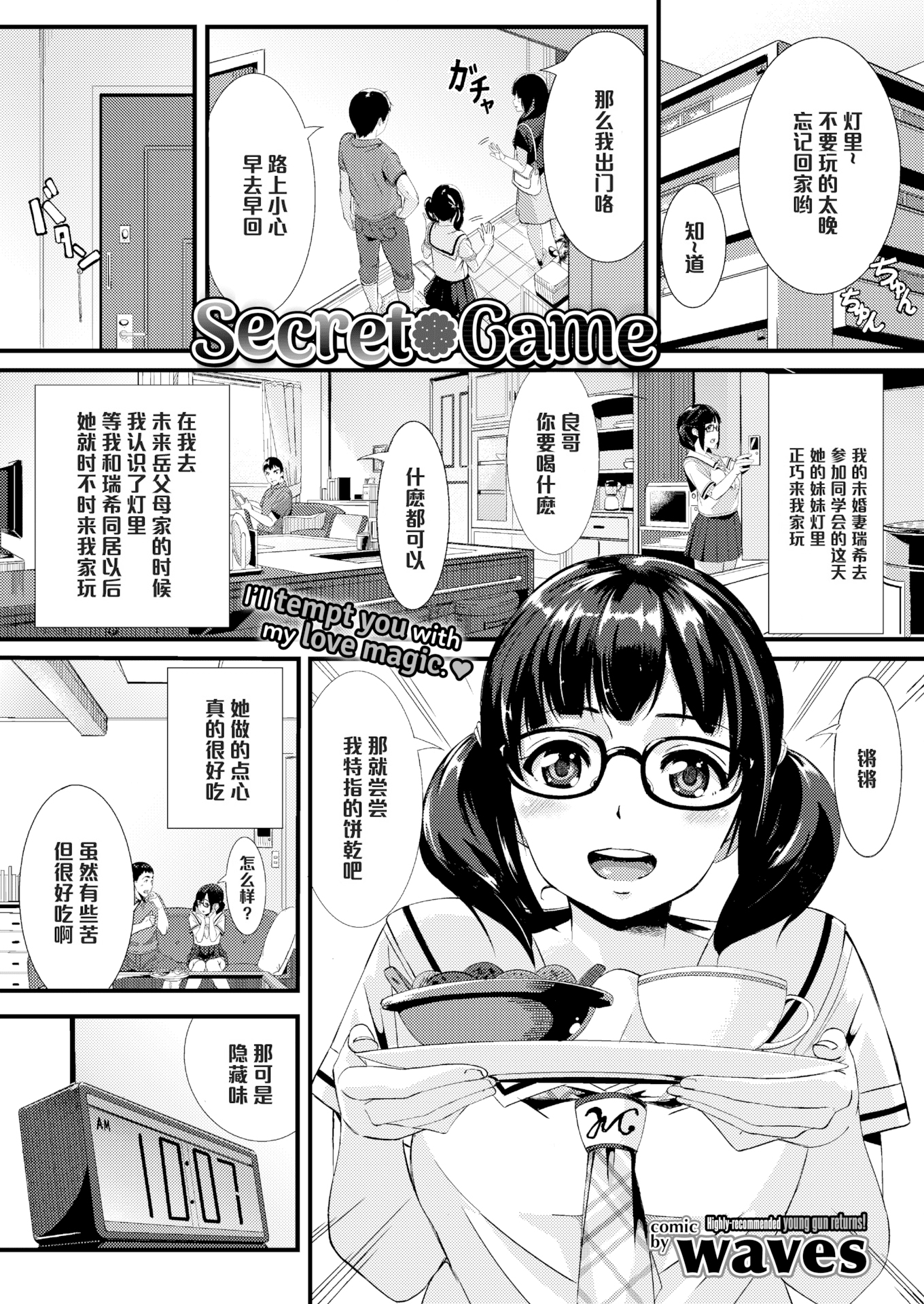[日本漫画] [無修正] [waves] シークレット・ゲーム (COMIC BAVEL 2015年9月号)  单本,高潮潮吹,巨乳大奶,单女,女学生制服,丝袜#[20P]-1