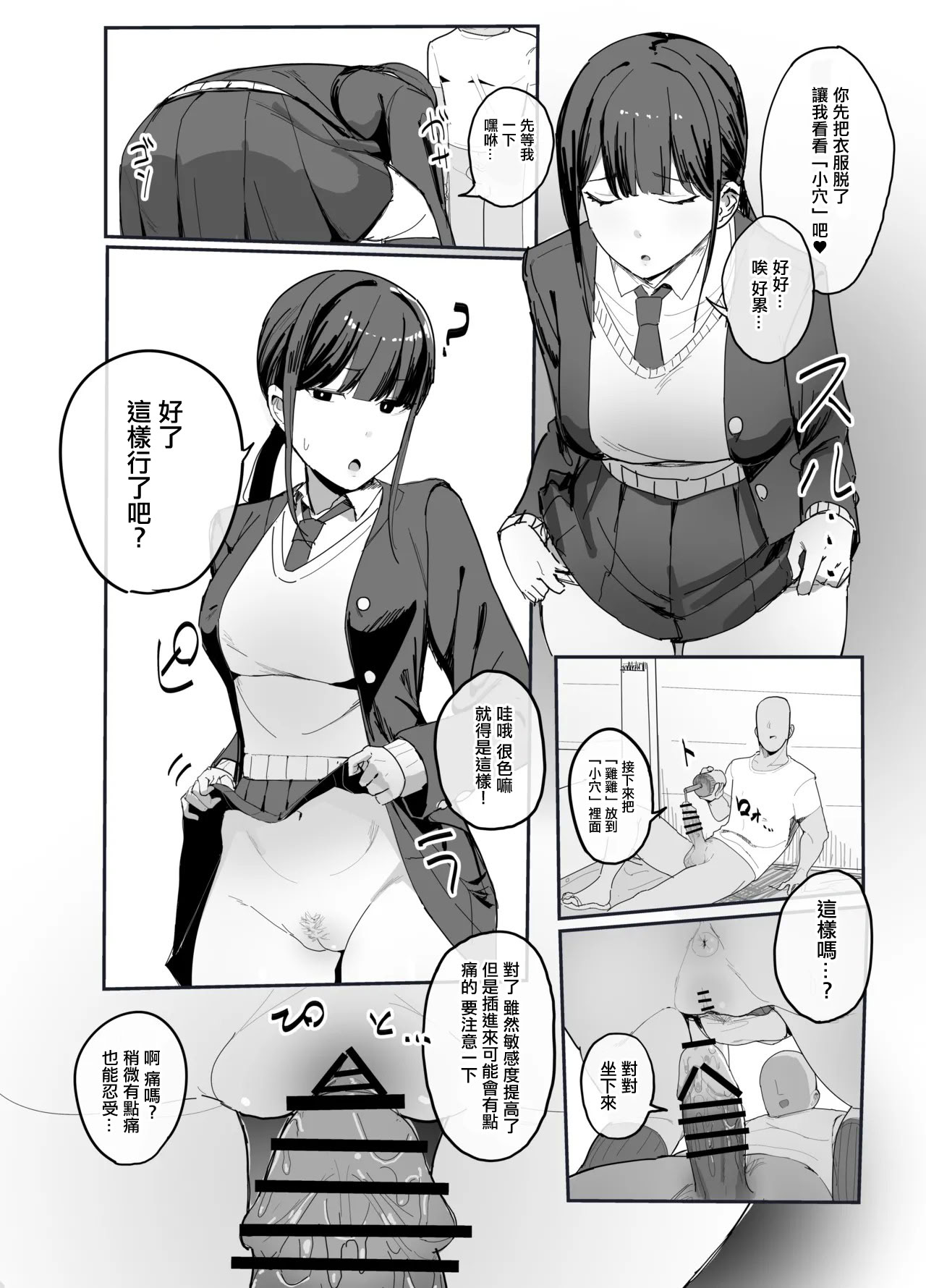 [日本漫画] [田舎の化身] 「性」に関する知識を無知にする改変 单本,高潮潮吹,调教,女学生制服,丝袜#[6P]-3