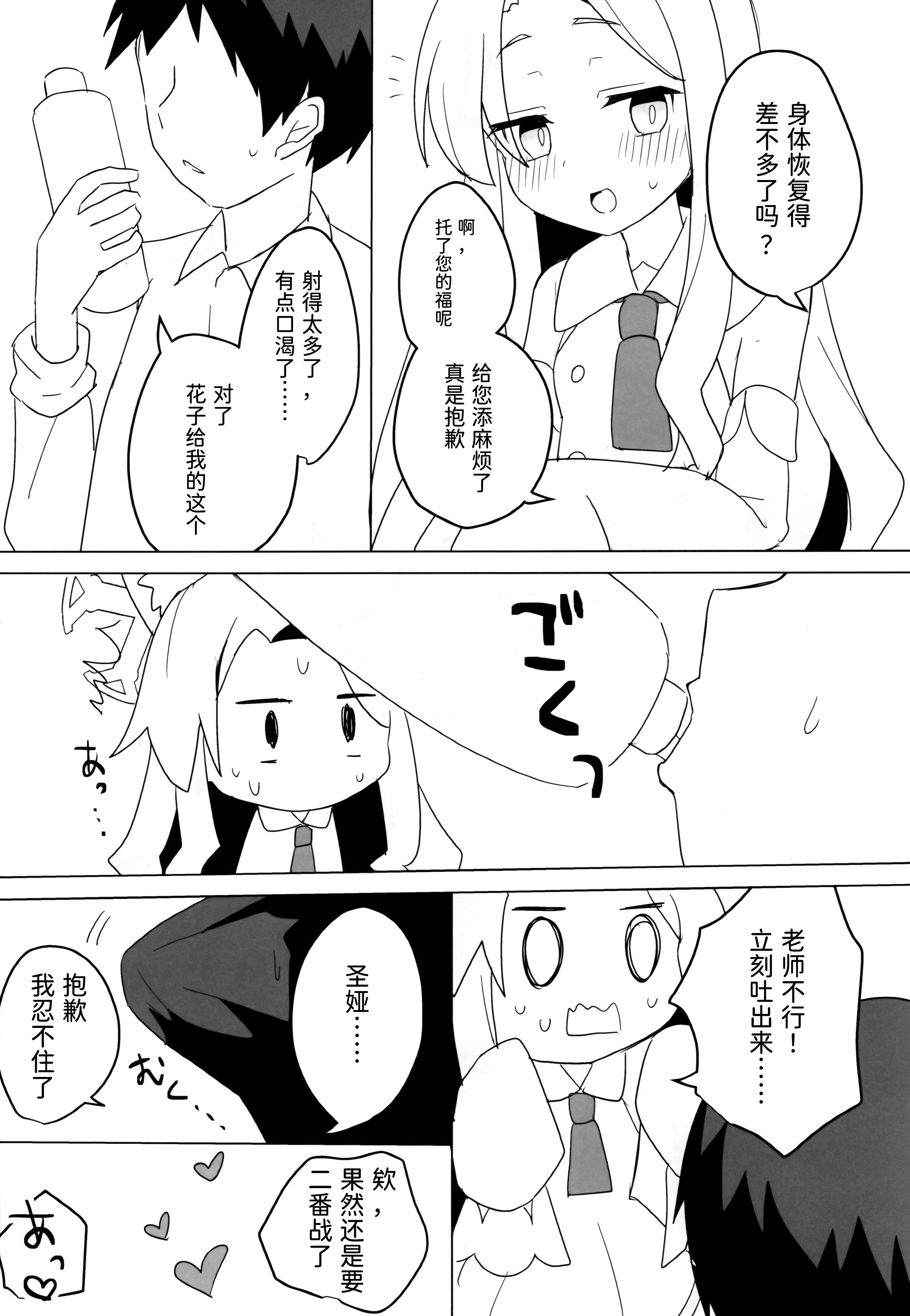 [日本漫画] (C106) [チョコミントポテトチップス (みんぽていと)] 狐は熱に浮かされる (ブルーアーカイブ) 单本,萝莉,兽耳,丝袜#[19P]-19