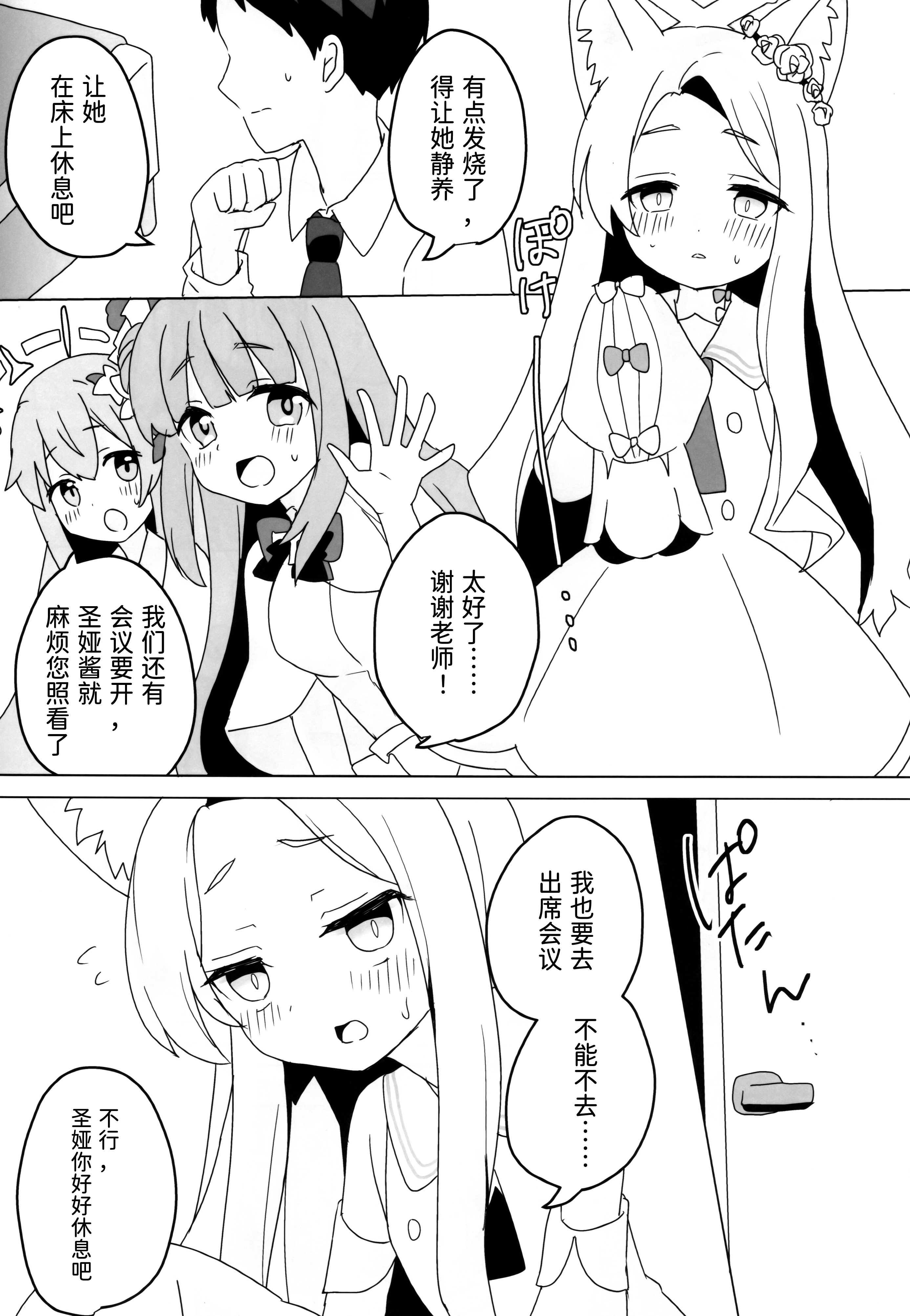 [日本漫画] (C106) [チョコミントポテトチップス (みんぽていと)] 狐は熱に浮かされる (ブルーアーカイブ) 单本,萝莉,兽耳,丝袜#[19P]-5