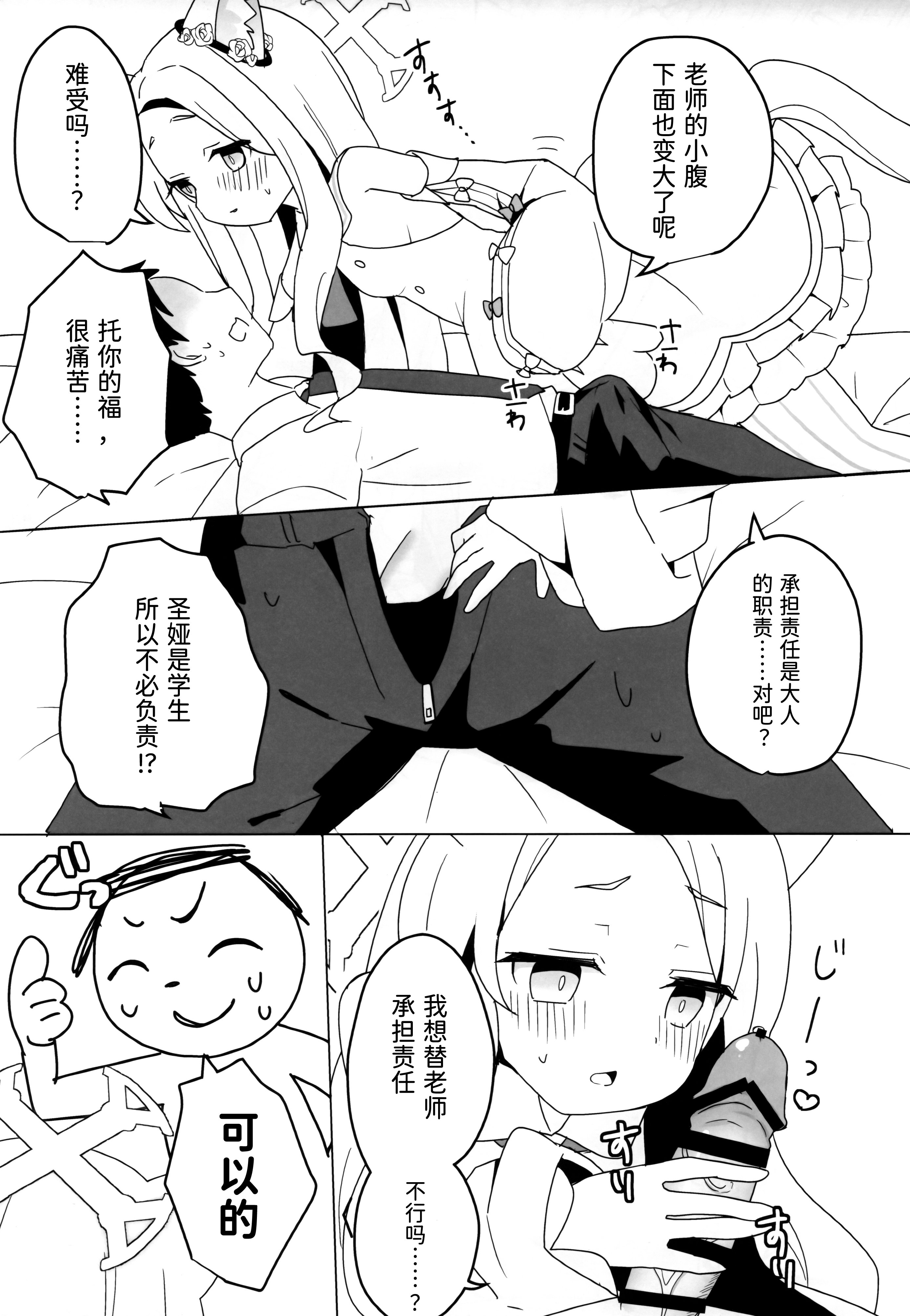 [日本漫画] (C106) [チョコミントポテトチップス (みんぽていと)] 狐は熱に浮かされる (ブルーアーカイブ) 单本,萝莉,兽耳,丝袜#[19P]-8