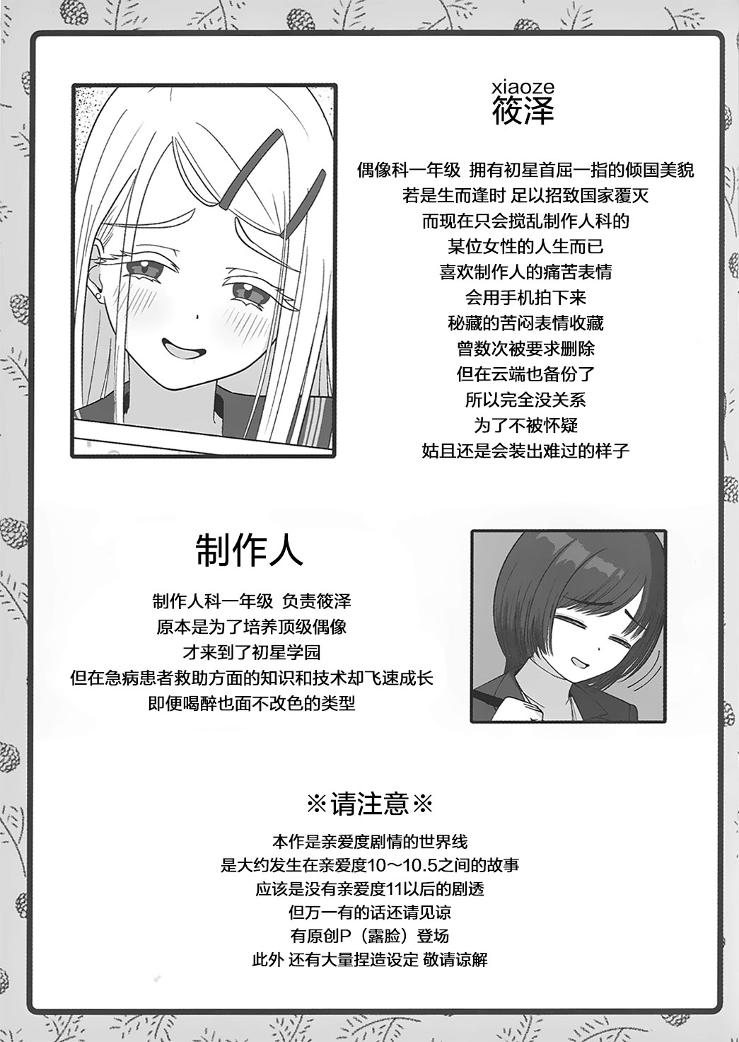[日本漫画] [海を売る家 (祈りキマイラ)] しのさわひろならやりかねない (学園アイドルマスター)｜如果是篠泽广的话真的做的出来 单本,高潮潮吹,女同百合,同性,女学生制服#[15P]-2