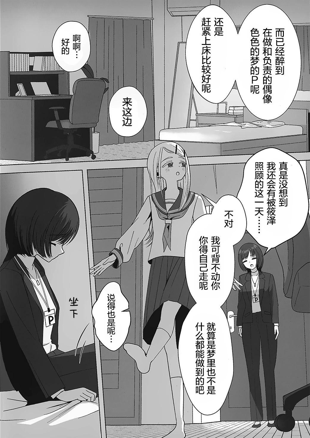 [日本漫画] [海を売る家 (祈りキマイラ)] しのさわひろならやりかねない (学園アイドルマスター)｜如果是篠泽广的话真的做的出来 单本,高潮潮吹,女同百合,同性,女学生制服#[15P]-6