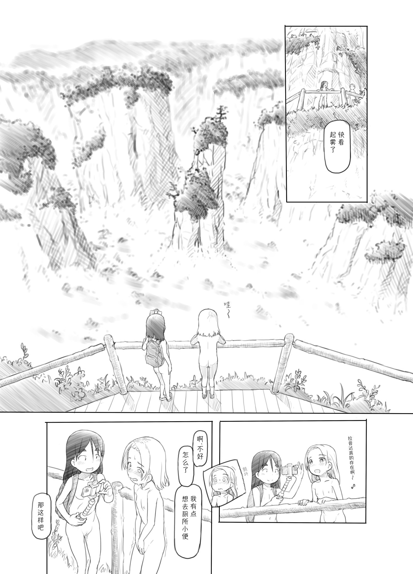[日本漫画] [黒魔法研究所 (ぬかじ)] ありー☆ちゃんねる2秘境露出メスガキビッチ共同配信｜艾莉☆频道2 秘境露出 雌小鬼碧池联合直播 单本,高潮潮吹,萝莉,内射中出#[17P]-13