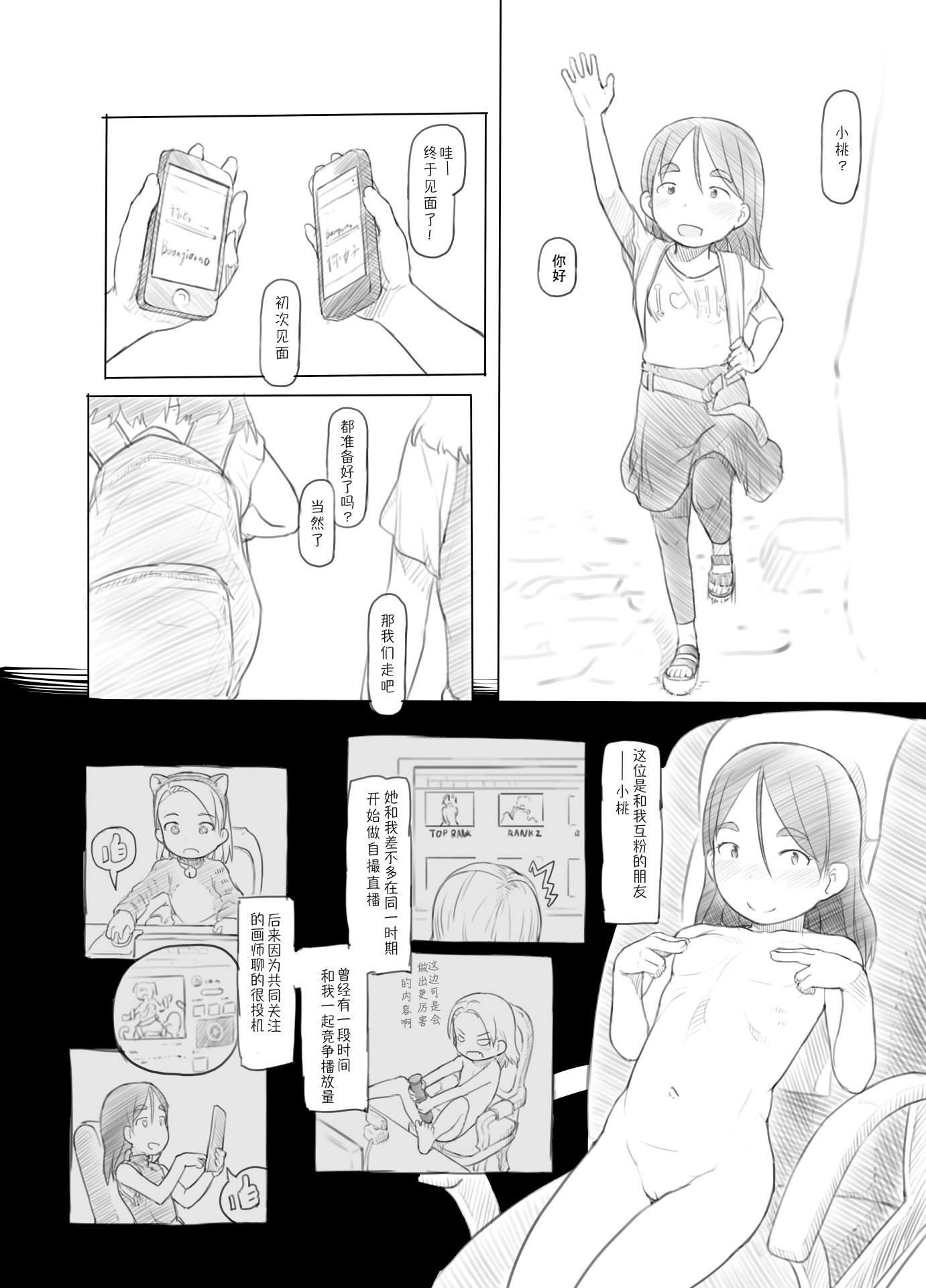 [日本漫画] [黒魔法研究所 (ぬかじ)] ありー☆ちゃんねる2秘境露出メスガキビッチ共同配信｜艾莉☆频道2 秘境露出 雌小鬼碧池联合直播 单本,高潮潮吹,萝莉,内射中出#[17P]-4