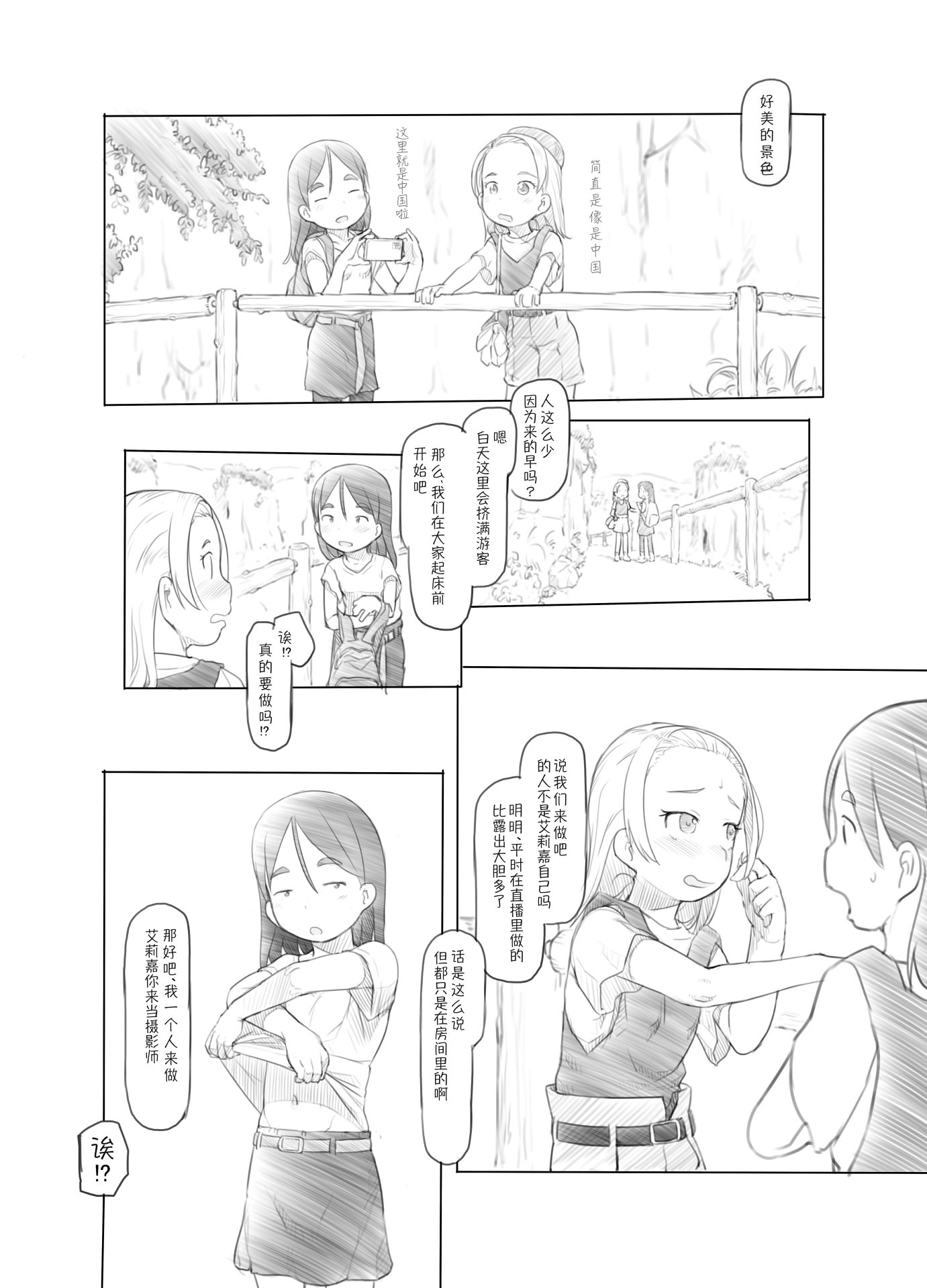 [日本漫画] [黒魔法研究所 (ぬかじ)] ありー☆ちゃんねる2秘境露出メスガキビッチ共同配信｜艾莉☆频道2 秘境露出 雌小鬼碧池联合直播 单本,高潮潮吹,萝莉,内射中出#[17P]-7