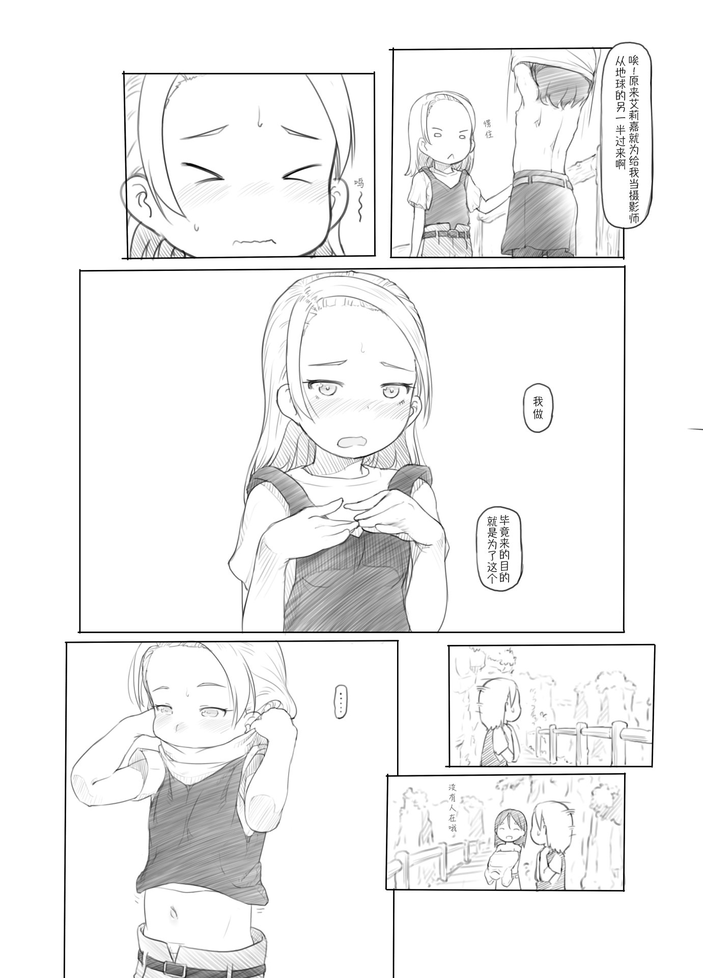[日本漫画] [黒魔法研究所 (ぬかじ)] ありー☆ちゃんねる2秘境露出メスガキビッチ共同配信｜艾莉☆频道2 秘境露出 雌小鬼碧池联合直播 单本,高潮潮吹,萝莉,内射中出#[17P]-8