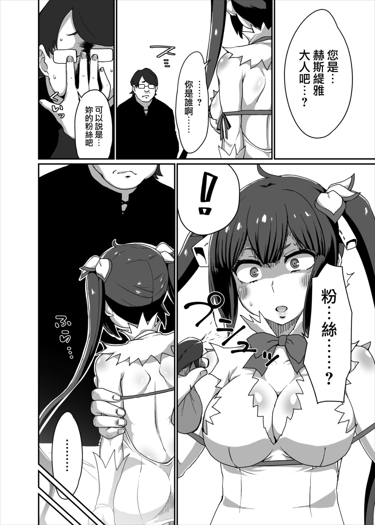 [日本漫画] [ParadiseGom (ごるごんぞーら)]GoddessLife ~ヘスティア+デメテル編~(ダンジョンに出会いを求めるのは間違っているだろうか) 单本,御姐女王,黑丝丝袜,巨乳大奶,露出#[71P]-4