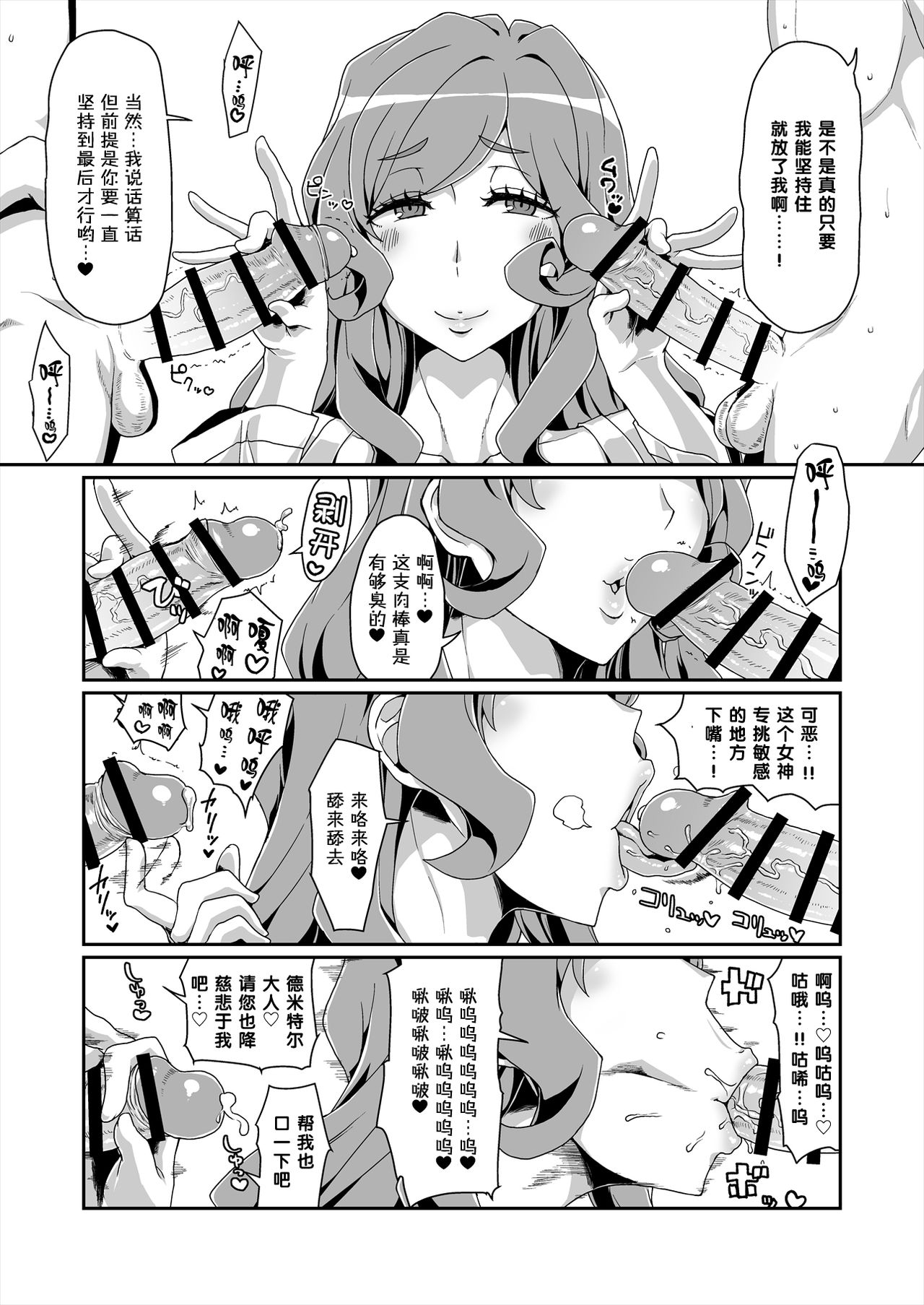[日本漫画] [ParadiseGom (ごるごんぞーら)]GoddessLife ~ヘスティア+デメテル編~(ダンジョンに出会いを求めるのは間違っているだろうか) 单本,御姐女王,黑丝丝袜,巨乳大奶,露出#[71P]-59