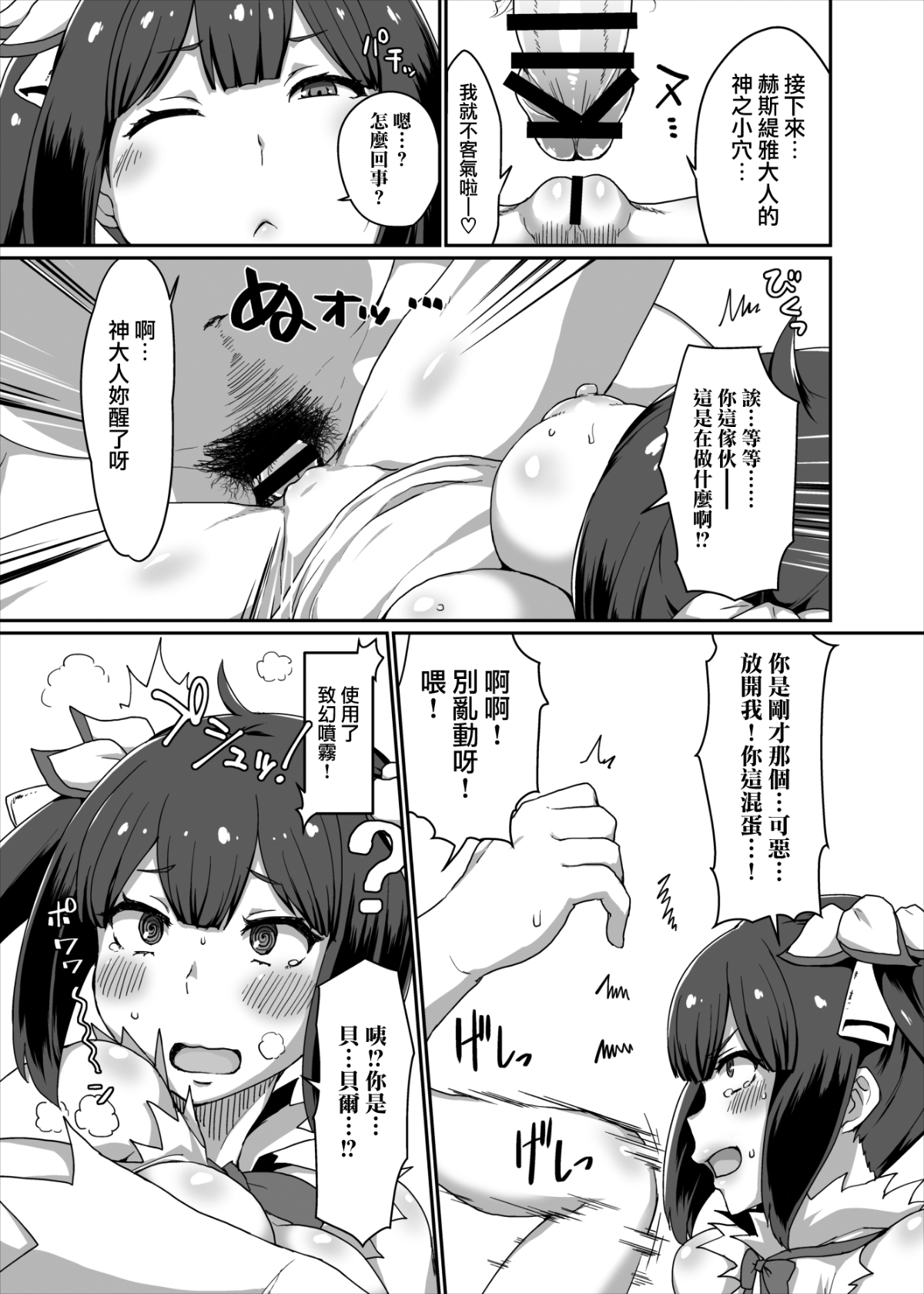 [日本漫画] [ParadiseGom (ごるごんぞーら)]GoddessLife ~ヘスティア+デメテル編~(ダンジョンに出会いを求めるのは間違っているだろうか) 单本,御姐女王,黑丝丝袜,巨乳大奶,露出#[71P]-7