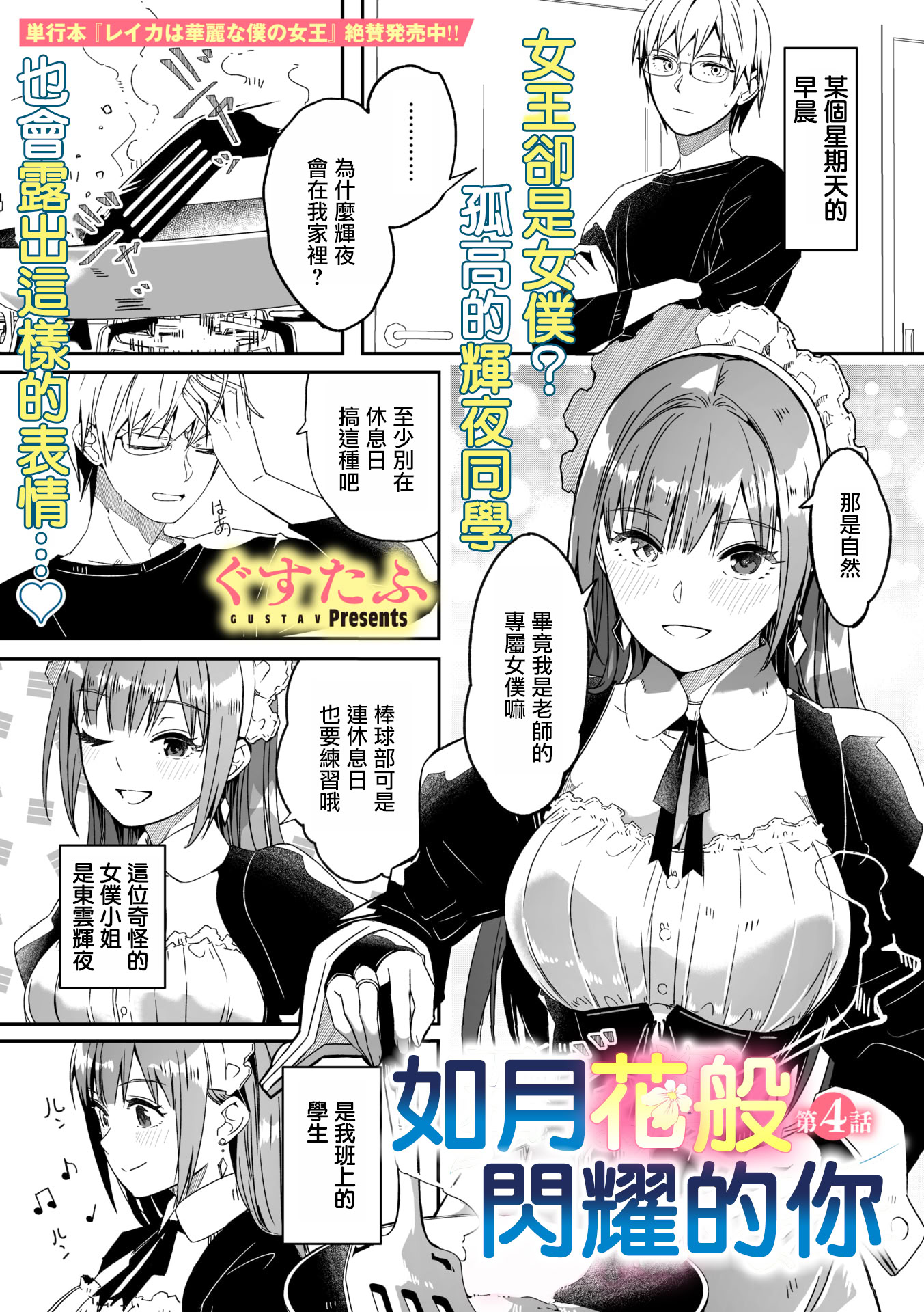 [ぐすたふ] 君は輝く月花のように 第4話 (コミックメガストア Vol.19)｜如月花般閃耀的你 第4話 2
