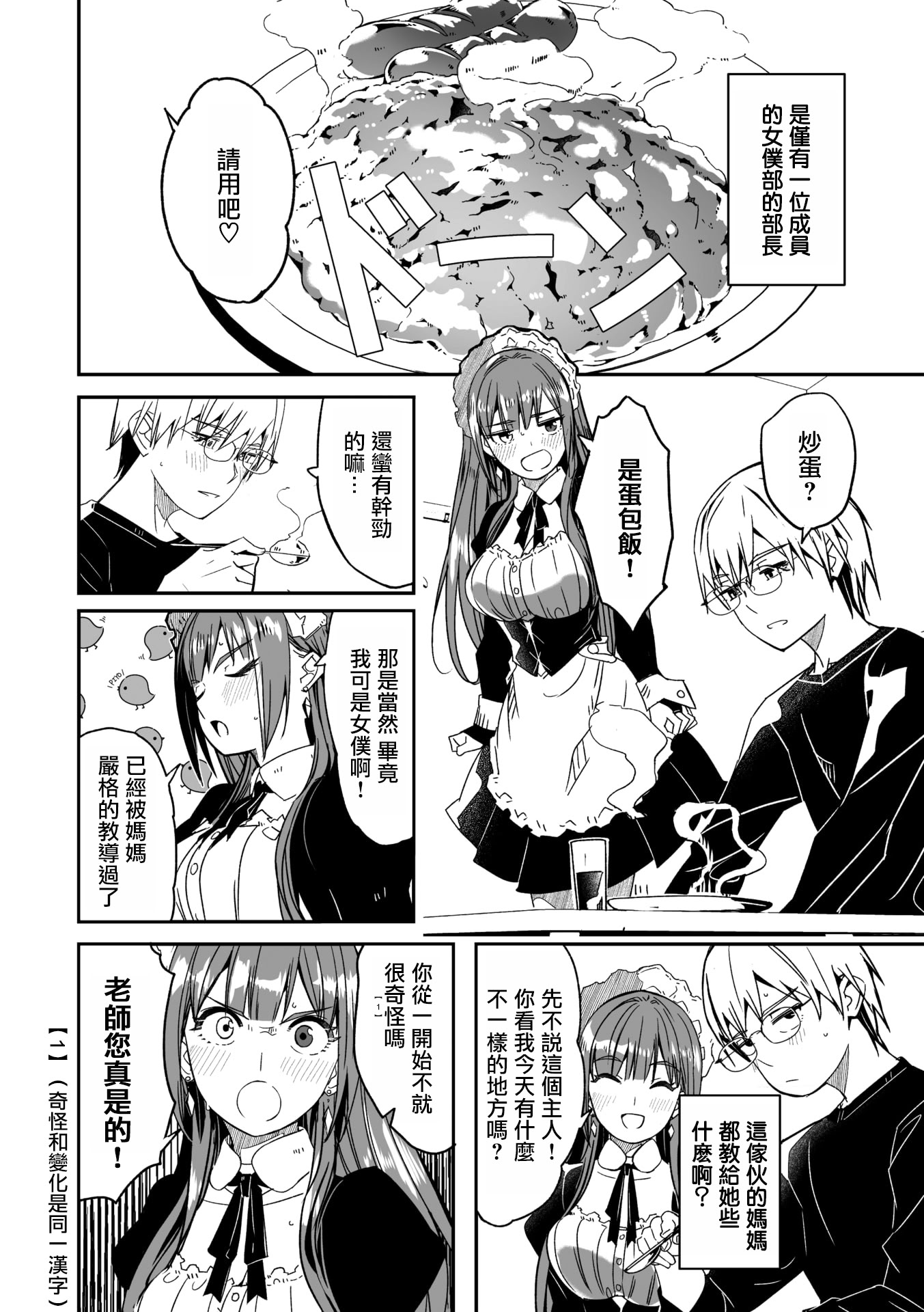 [ぐすたふ] 君は輝く月花のように 第4話 (コミックメガストア Vol.19)｜如月花般閃耀的你 第4話 3