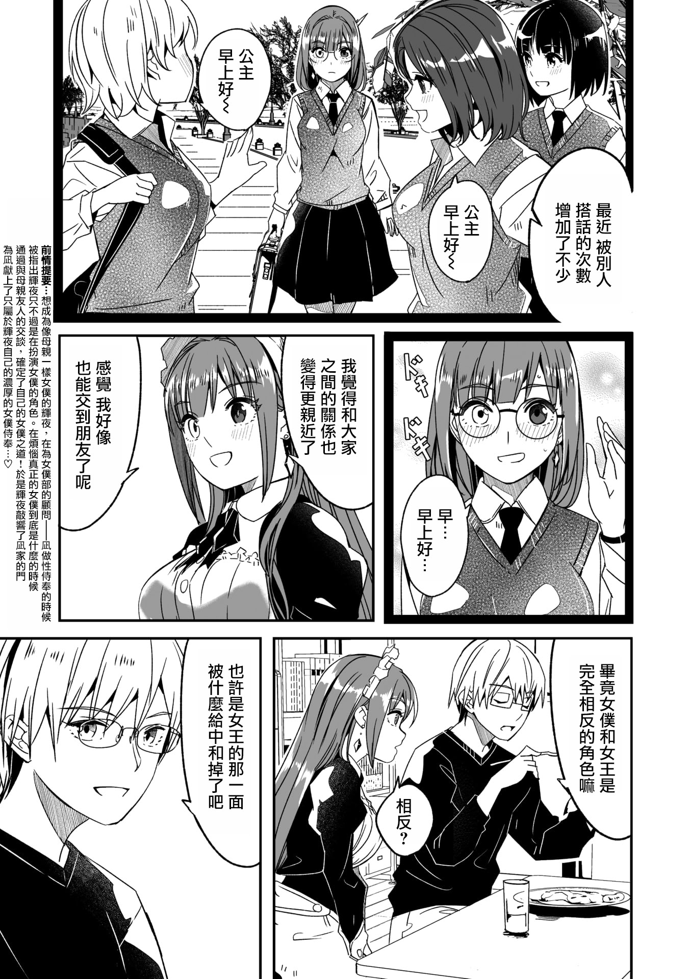 [ぐすたふ] 君は輝く月花のように 第4話 (コミックメガストア Vol.19)｜如月花般閃耀的你 第4話 4