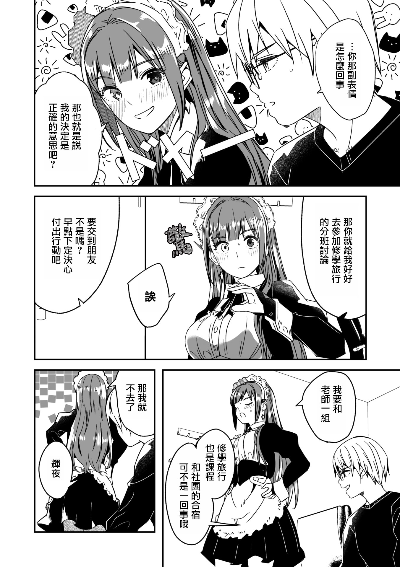 [ぐすたふ] 君は輝く月花のように 第4話 (コミックメガストア Vol.19)｜如月花般閃耀的你 第4話 5