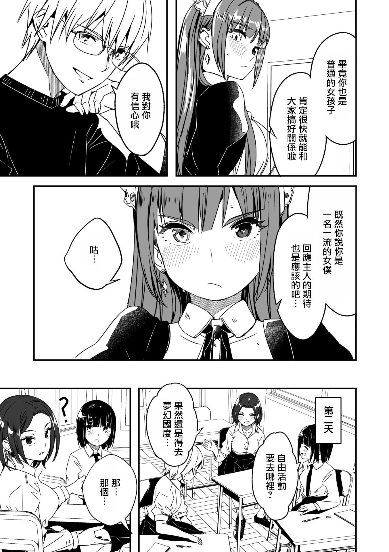 [ぐすたふ] 君は輝く月花のように 第4話 (コミックメガストア Vol.19)｜如月花般閃耀的你 第4話 6