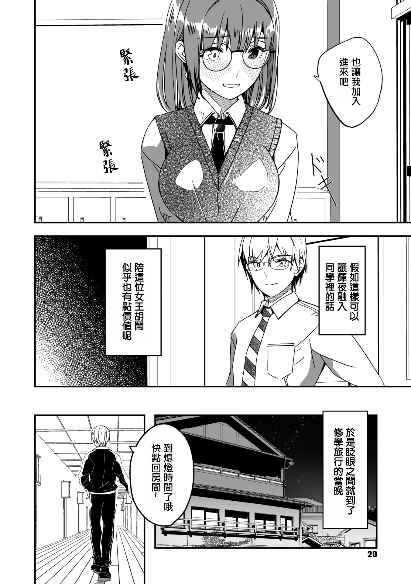 [ぐすたふ] 君は輝く月花のように 第4話 (コミックメガストア Vol.19)｜如月花般閃耀的你 第4話 7