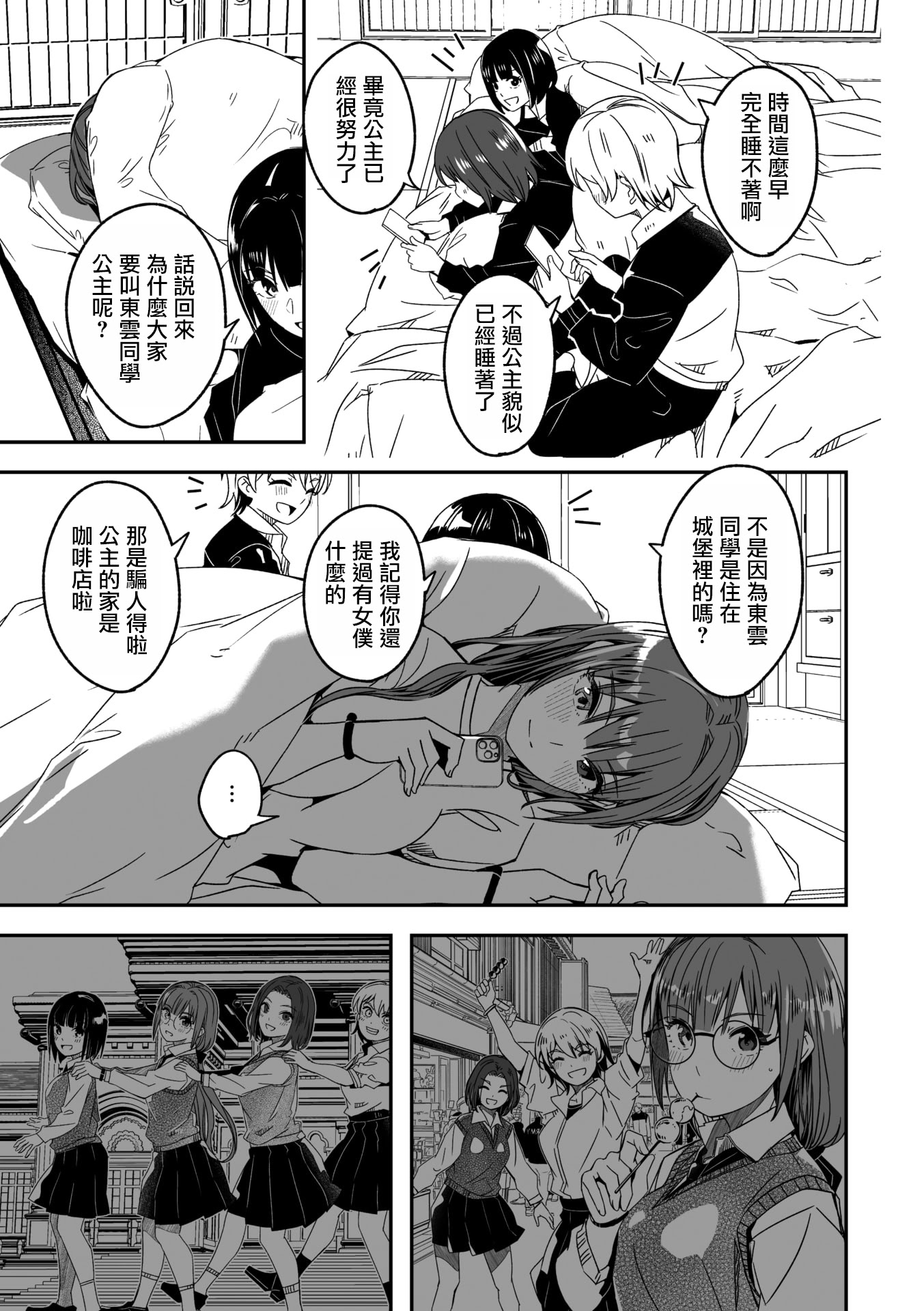[ぐすたふ] 君は輝く月花のように 第4話 (コミックメガストア Vol.19)｜如月花般閃耀的你 第4話 8