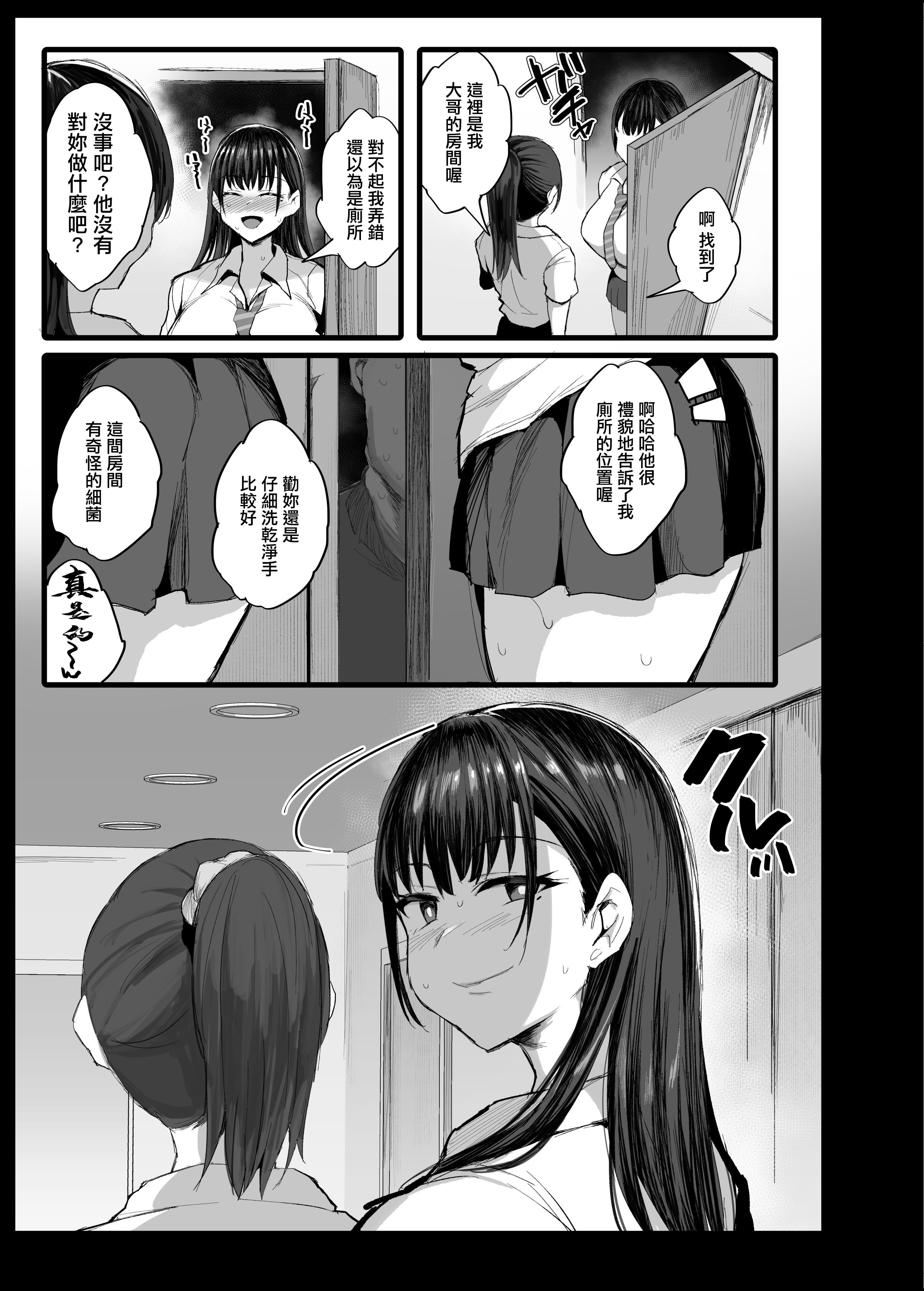 [日本漫画] [のりパチ] 推しのドスケベ配信者は〇の友達だった [中国翻訳] 单本,cosplay,巨乳大奶,女学生制服#[30P]-21