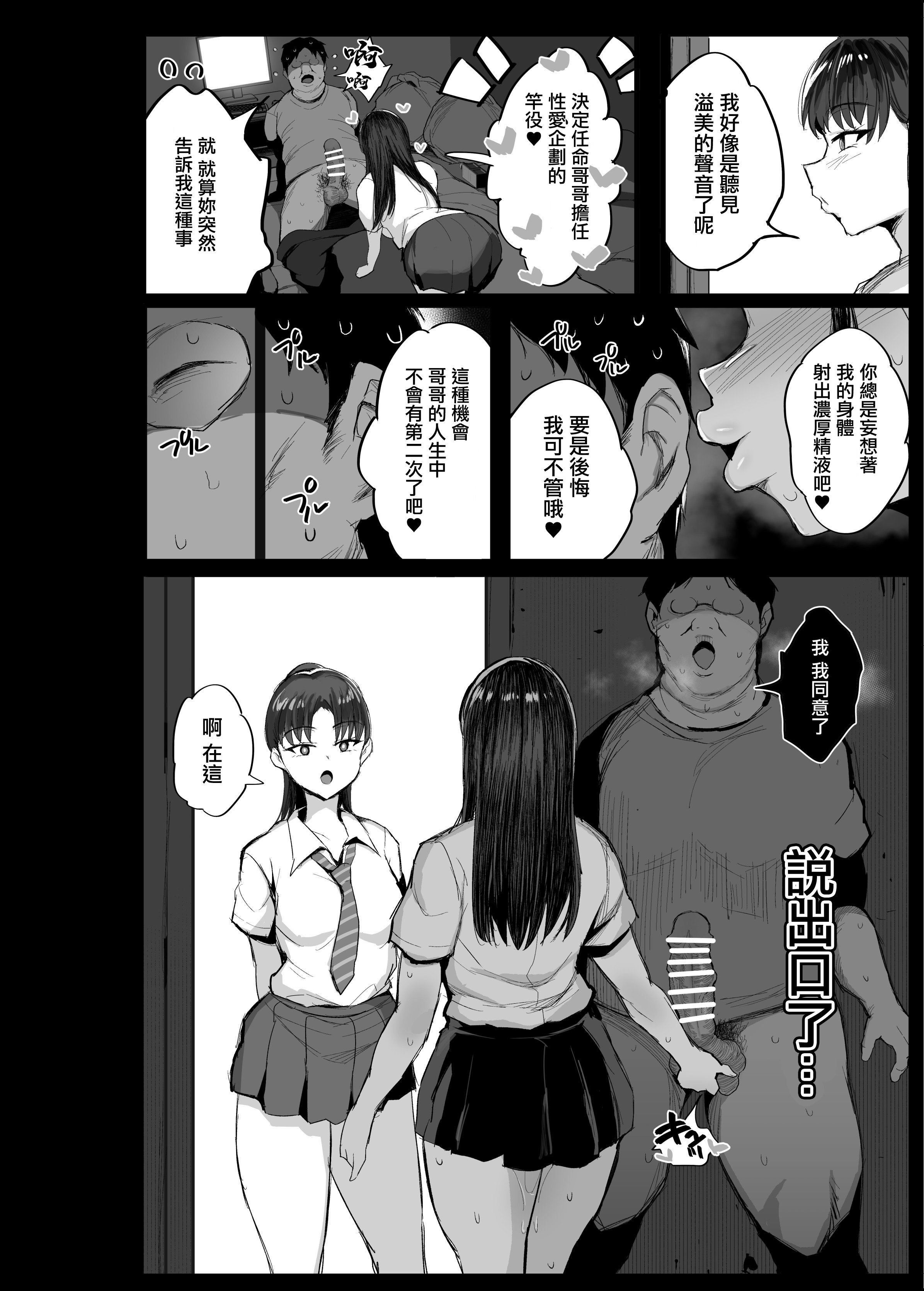 [日本漫画] [のりパチ] 推しのドスケベ配信者は〇の友達だった [中国翻訳] 单本,cosplay,巨乳大奶,女学生制服#[30P]-24
