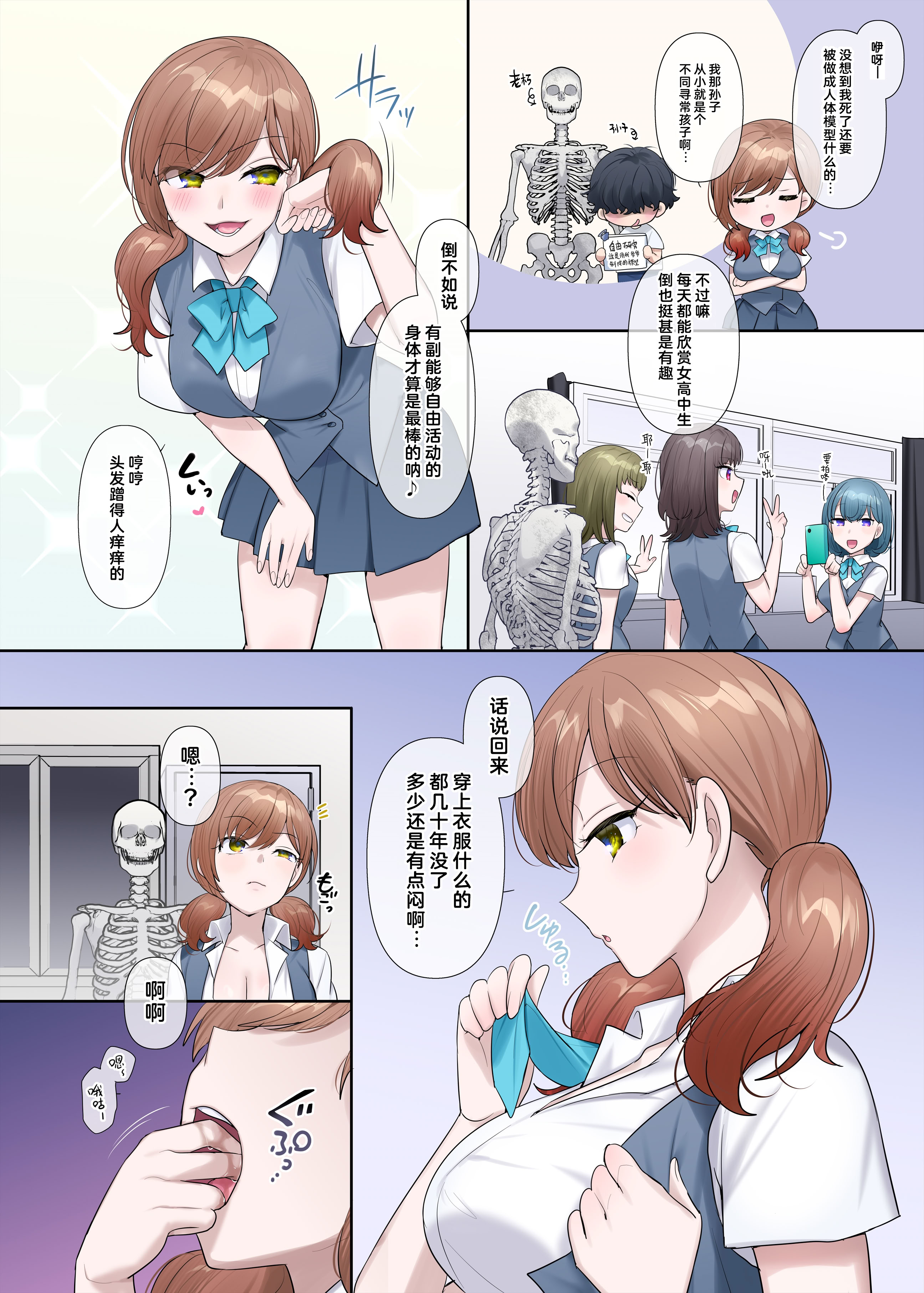 [日本漫画] [柊ぽぷら] 居残り生物室 (憑依、お好きですか？- 支援サイトバックナンバー集 -) [中国翻訳] 单本,女同百合,女学生制服#[20P]-4