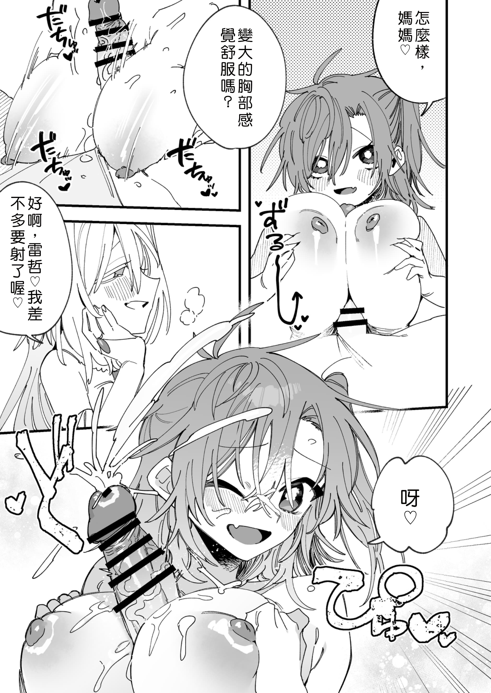 [日本漫画] [あむぁいおかし製作所] 女神エスティの祝福 [中国翻訳] 单本,性转换,扶她futa#[33P]-26