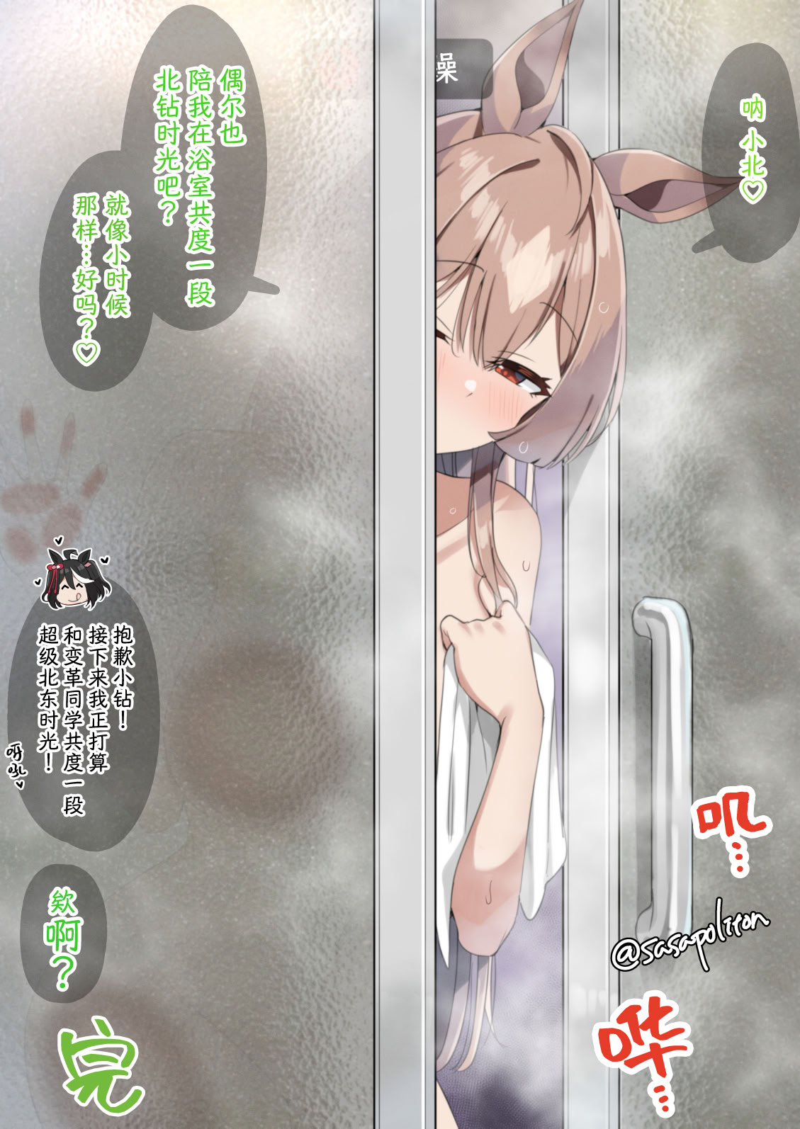 [日本漫画] [sasapoliton] 擦擦边 单本,巨乳大奶,露出,大阴茎#[50P]-48