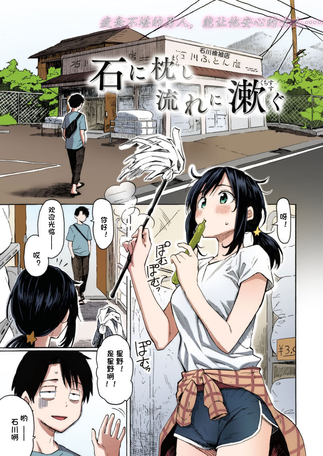 [日本漫画] [藤丸] 石に枕し流れに漱ぐ + -その後- (花 flowers) [カラー化] 单本,巨乳大奶,露出,大阴茎#[25P]-1