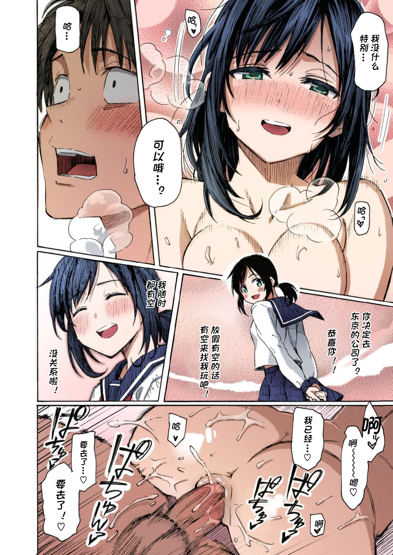[日本漫画] [藤丸] 石に枕し流れに漱ぐ + -その後- (花 flowers) [カラー化] 单本,巨乳大奶,露出,大阴茎#[25P]-15