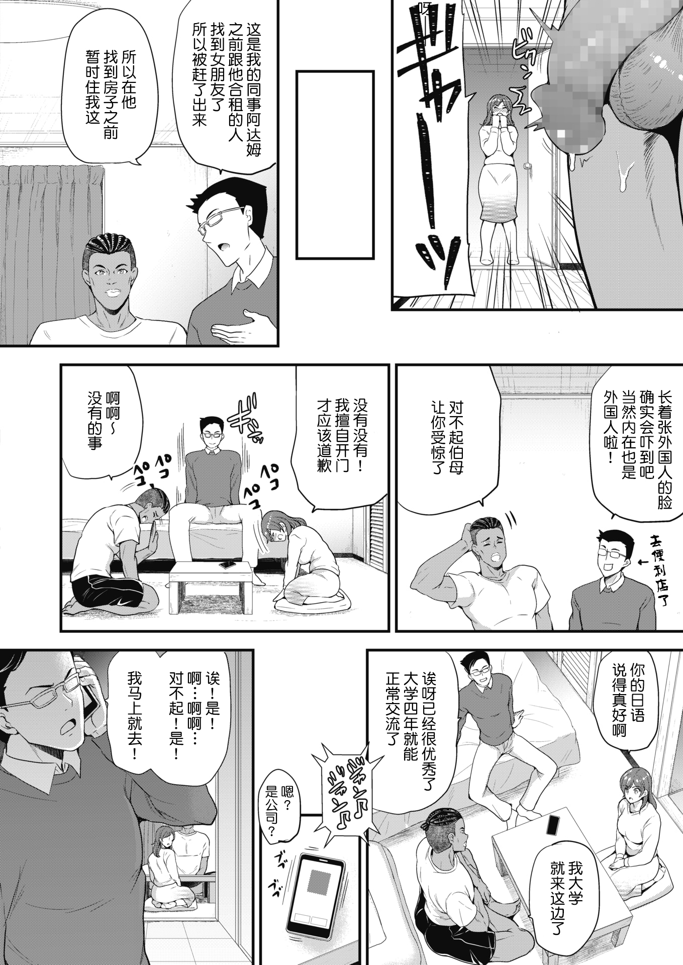 [シュガーミルク]Yes or No +二創2P[中国翻訳][DL版] 2