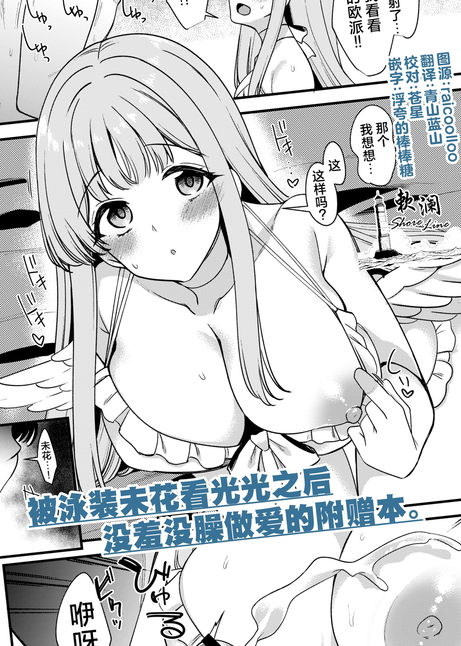 [日本漫画] [りゅうかくさんのどあめ (極太眉毛)] C106水着ミカの見抜きからえっちしちゃうおまけ本。 (ブルーアーカイブ) [中国翻訳] [無修正] [DL版] 单本,巨乳大奶,内射中出#[9P]-1