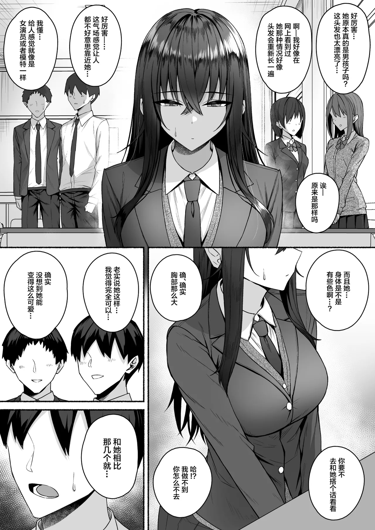 [日本漫画] [ポテトウスシオ]ギャルと僕が性別逆転辣妹和我性別逆轉了 雌に目覚める僕+雌の僕と新人男子 单本,巨乳大奶,女学生,大阴茎,丝袜#[49P]-10
