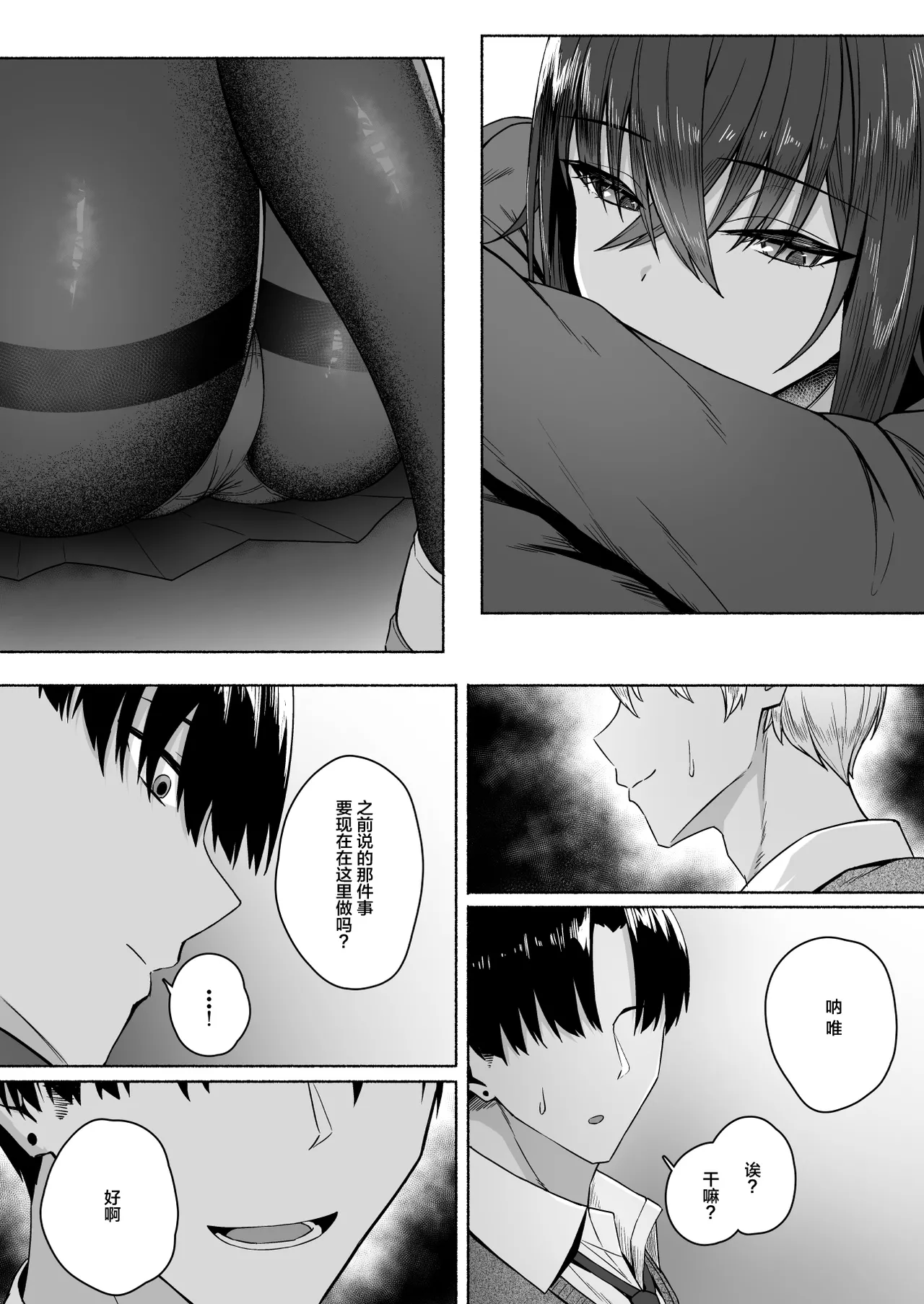 [日本漫画] [ポテトウスシオ]ギャルと僕が性別逆転辣妹和我性別逆轉了 雌に目覚める僕+雌の僕と新人男子 单本,巨乳大奶,女学生,大阴茎,丝袜#[49P]-19